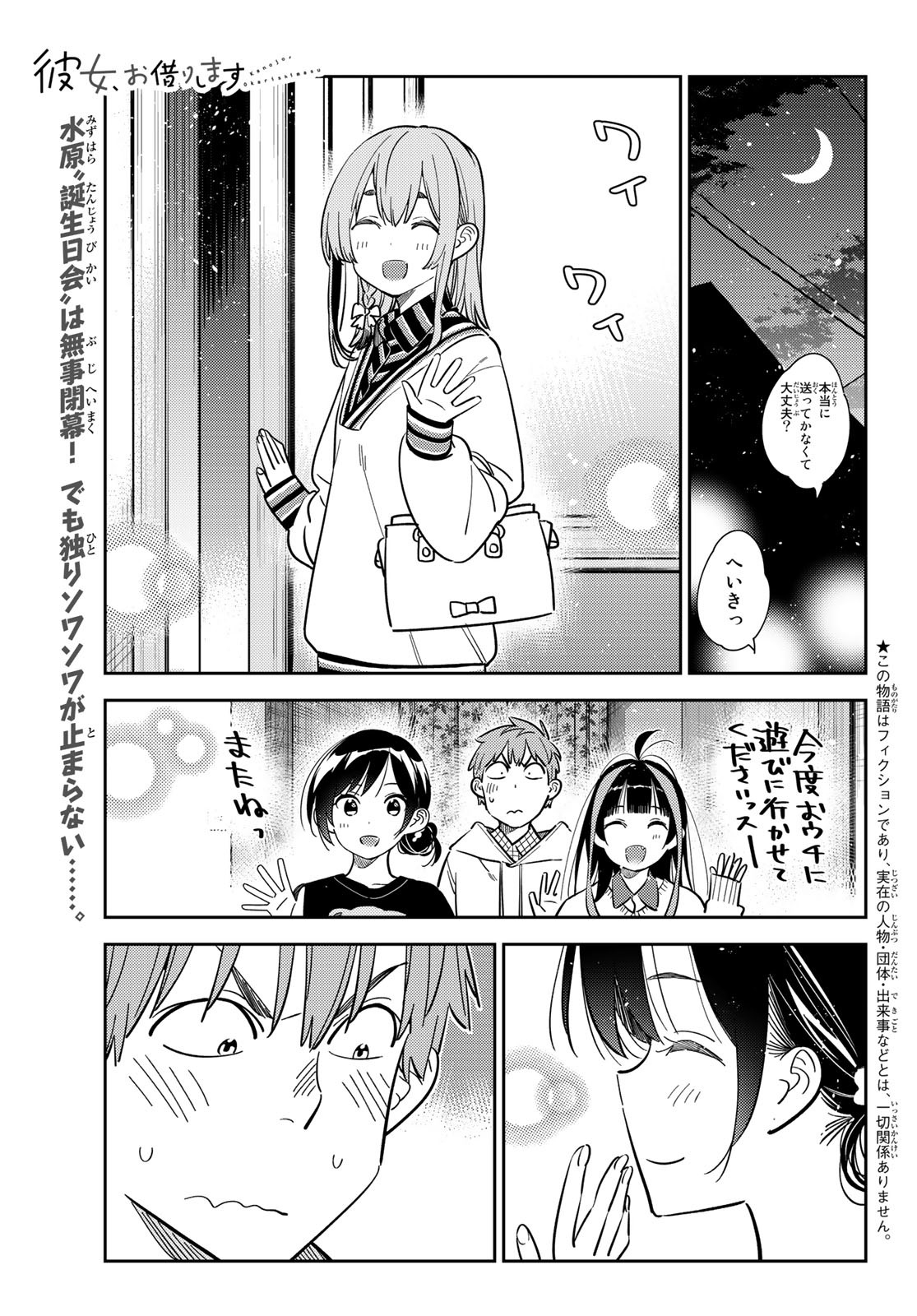 彼女、お借りします Chap 271 - Next Chap 272