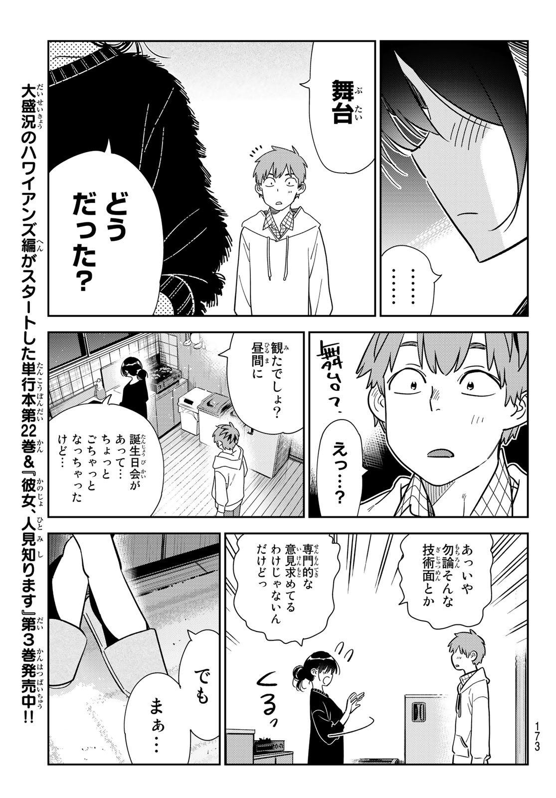 彼女、お借りします Chap 271 - Next Chap 272