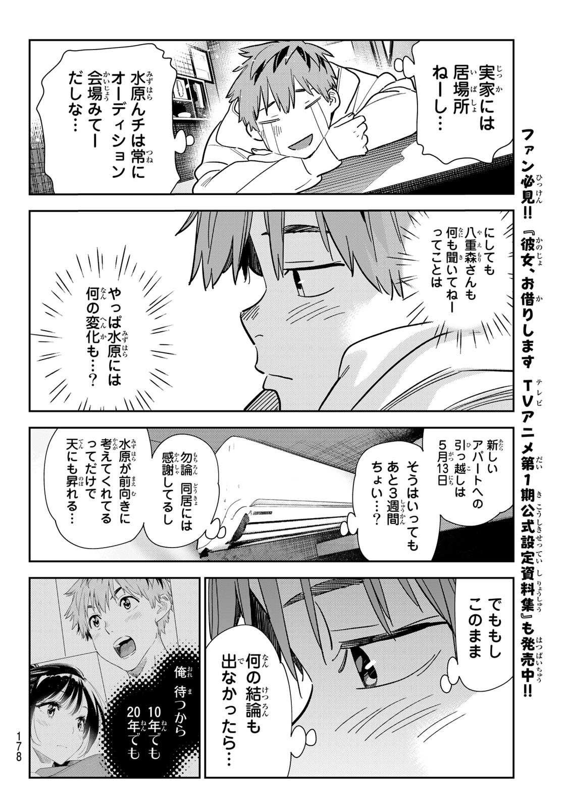 彼女、お借りします Chap 272 - Next Chap 273