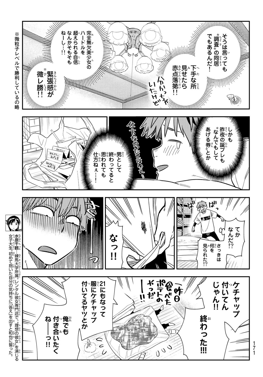 彼女、お借りします Chap 272 - Next Chap 273