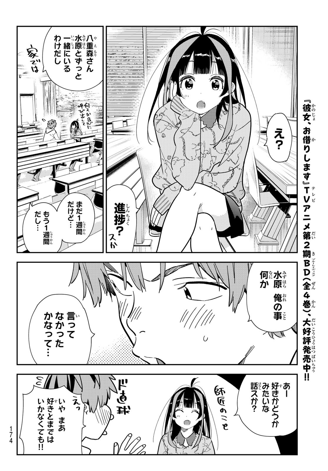 彼女、お借りします Chap 272 - Next Chap 273