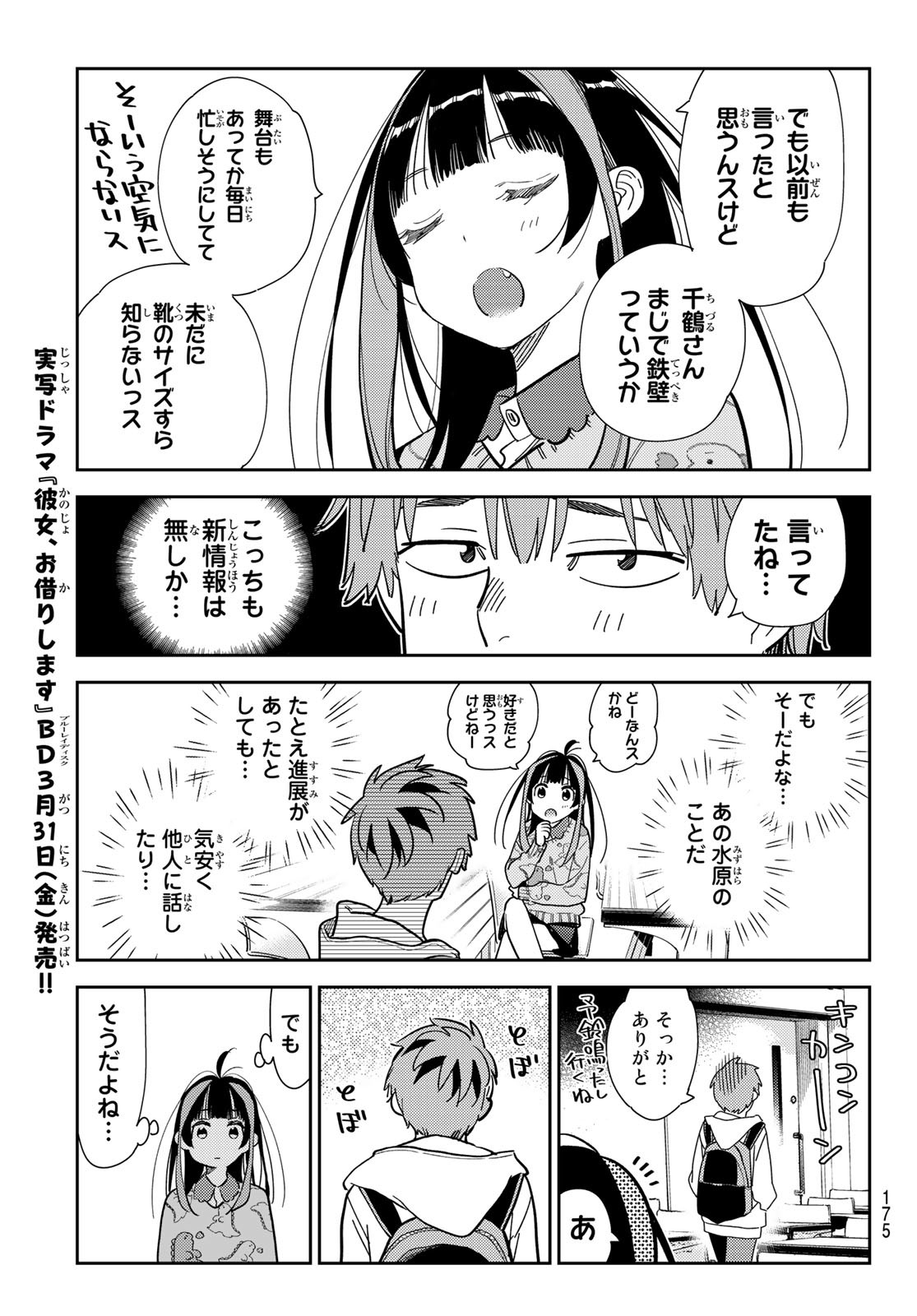 彼女、お借りします Chap 272 - Next Chap 273
