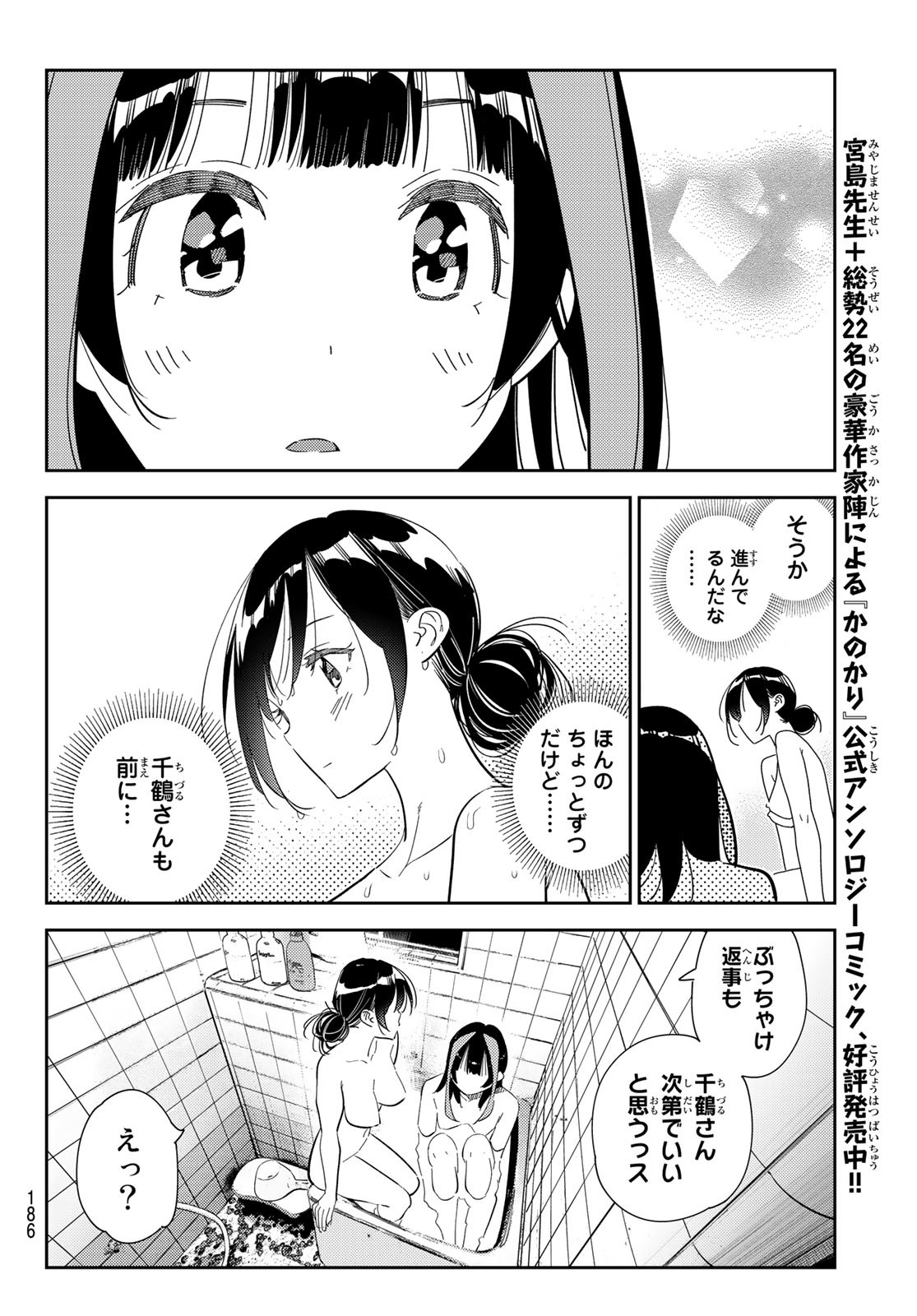 彼女、お借りします Chap 273 - Next Chap 274