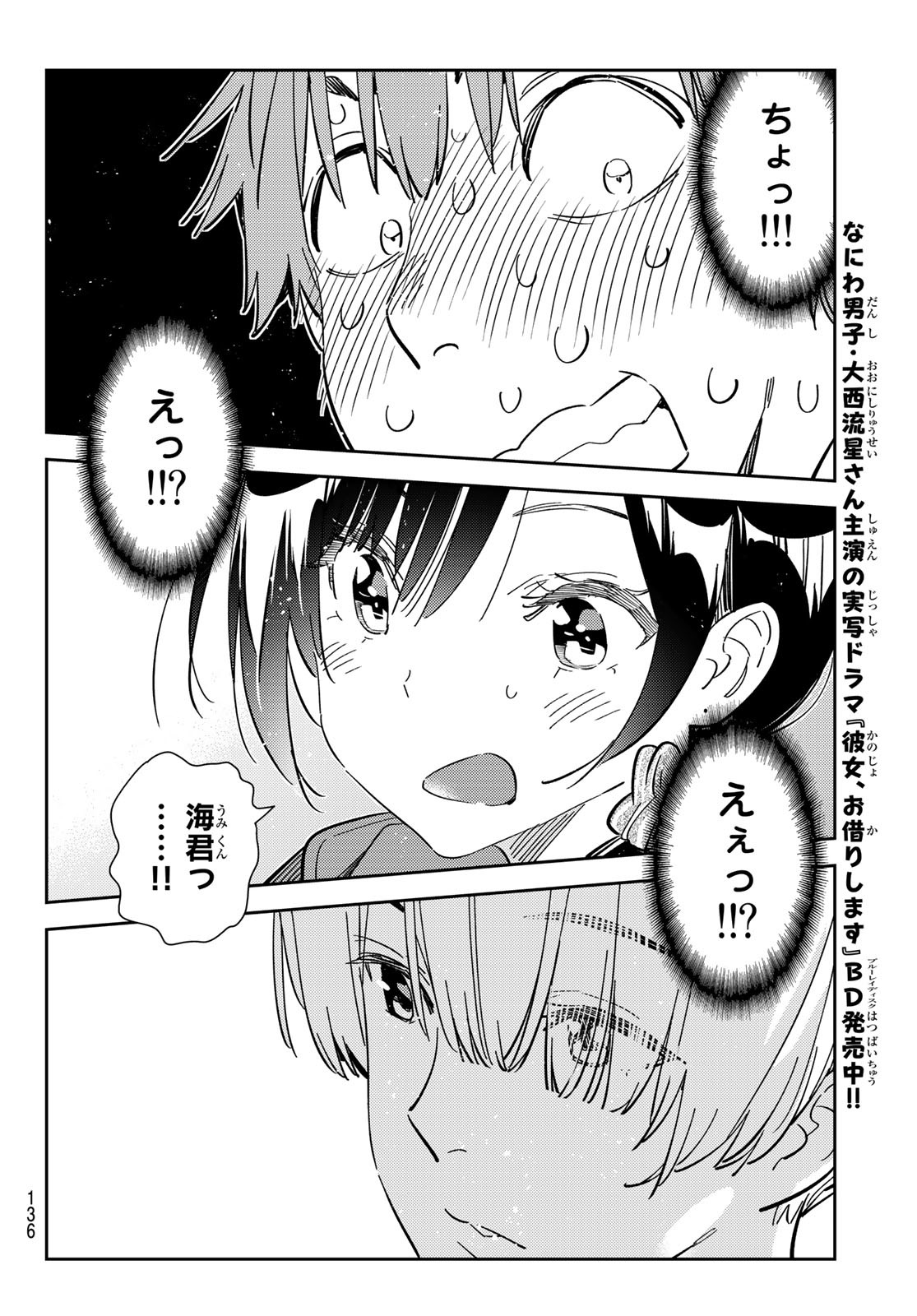彼女、お借りします Chap 287 - Next Chap 288