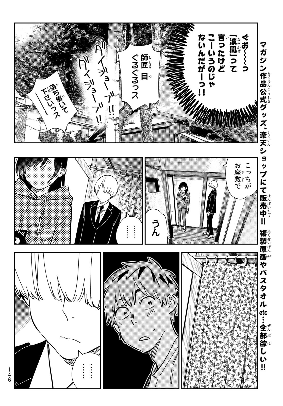 彼女、お借りします Chap 287 - Next Chap 288