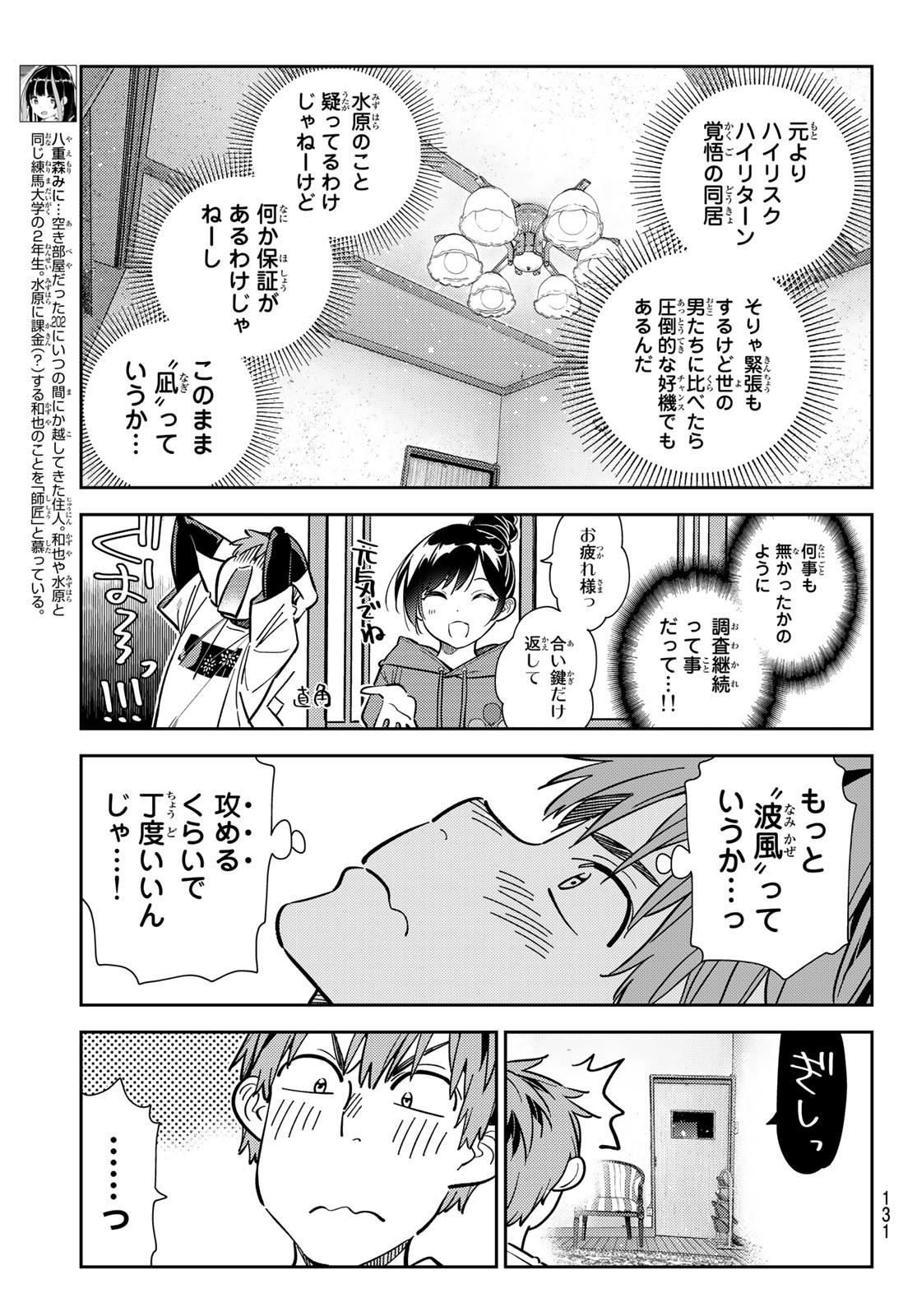 彼女、お借りします Chap 287 - Next Chap 288