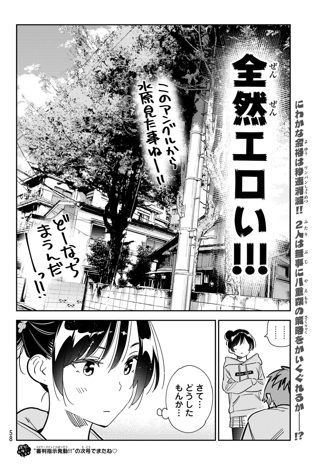 彼女、お借りします Chap 284 - Next Chap 285