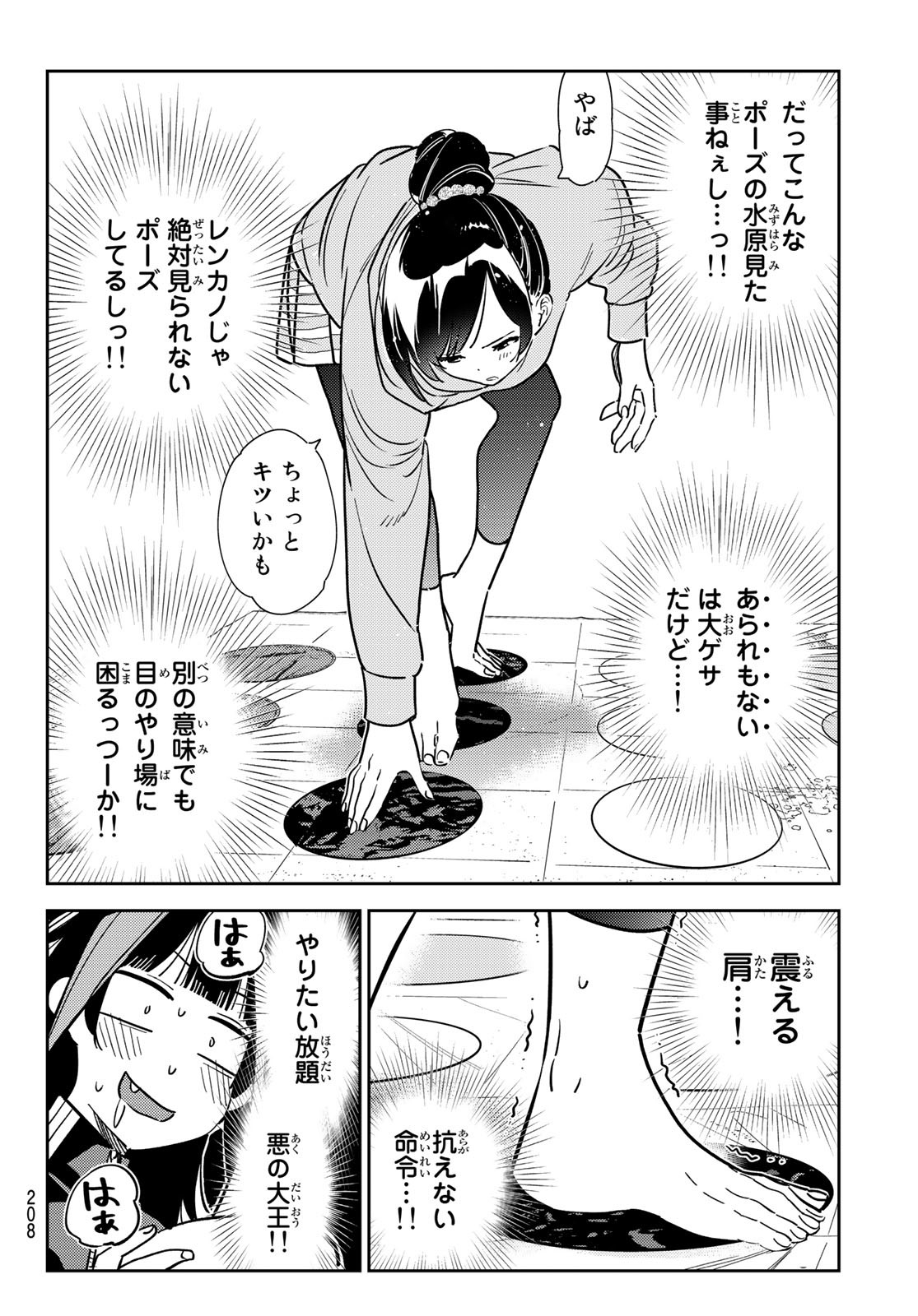 彼女、お借りします Chap 285 - Next Chap 286