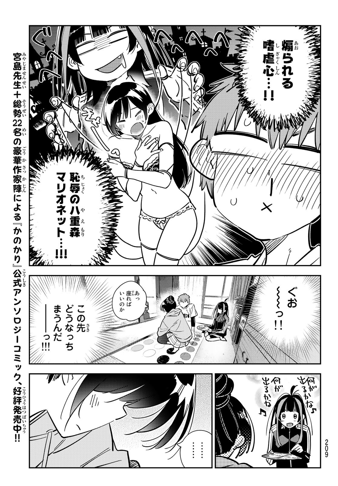 彼女、お借りします Chap 285 - Next Chap 286