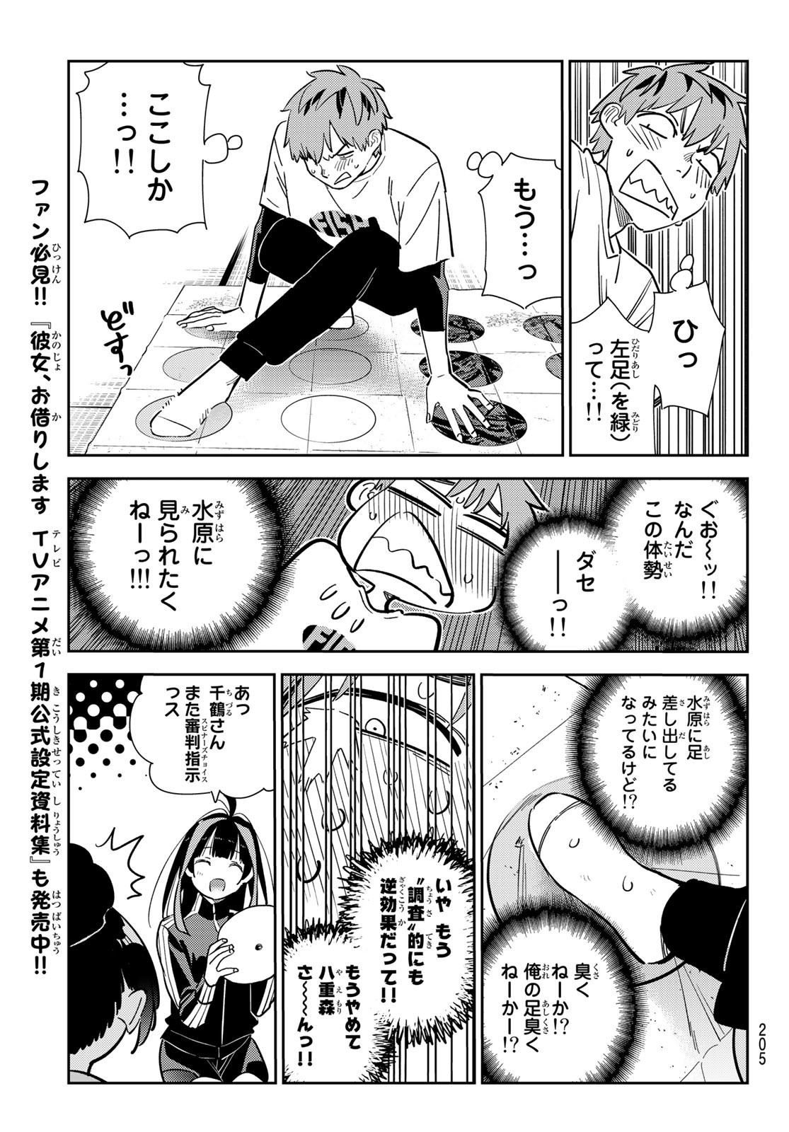 彼女、お借りします Chap 285 - Next Chap 286