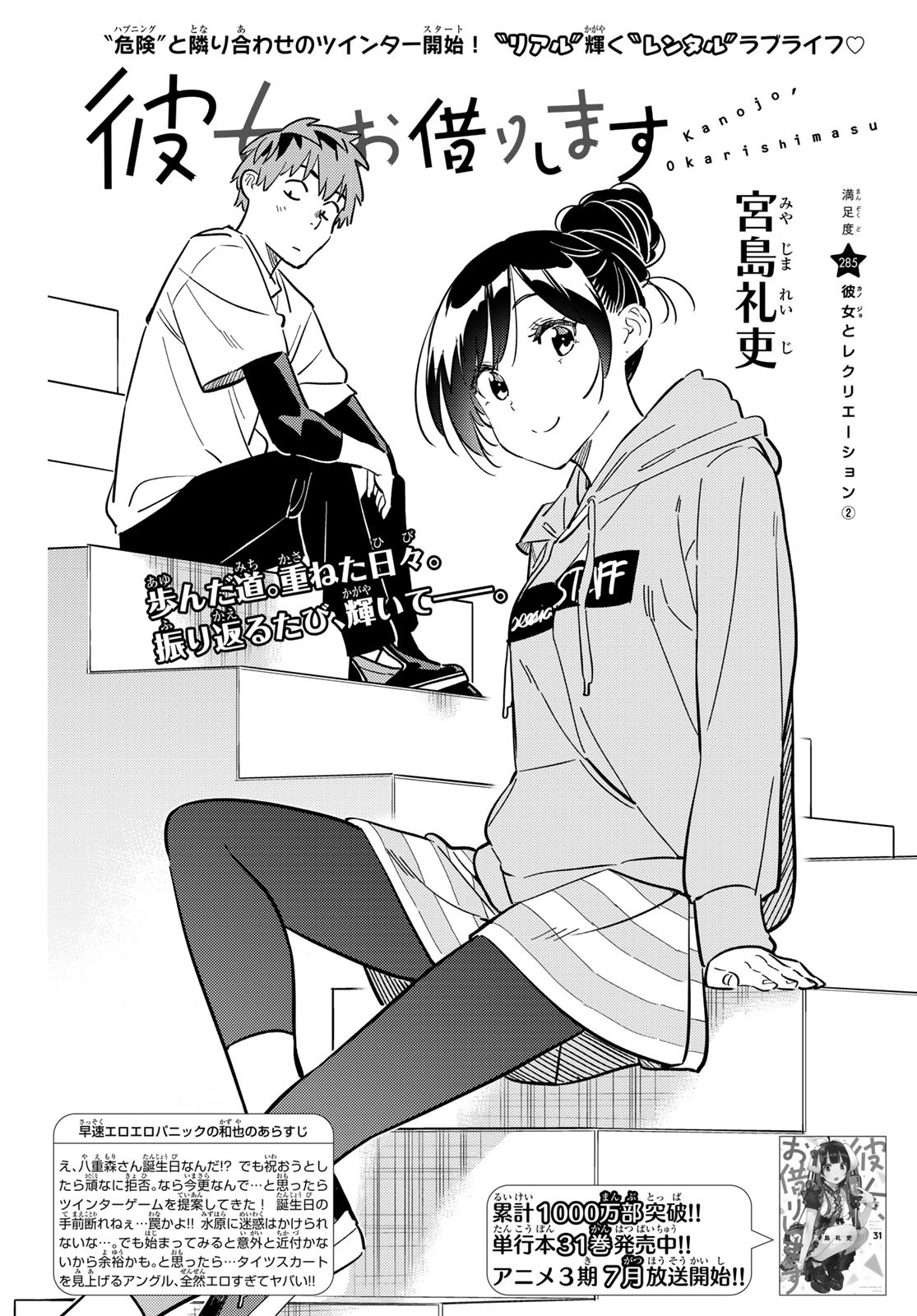 彼女、お借りします Chap 285 - Next Chap 286