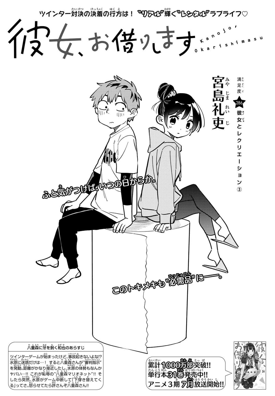 彼女、お借りします Chap 286 - Next Chap 287
