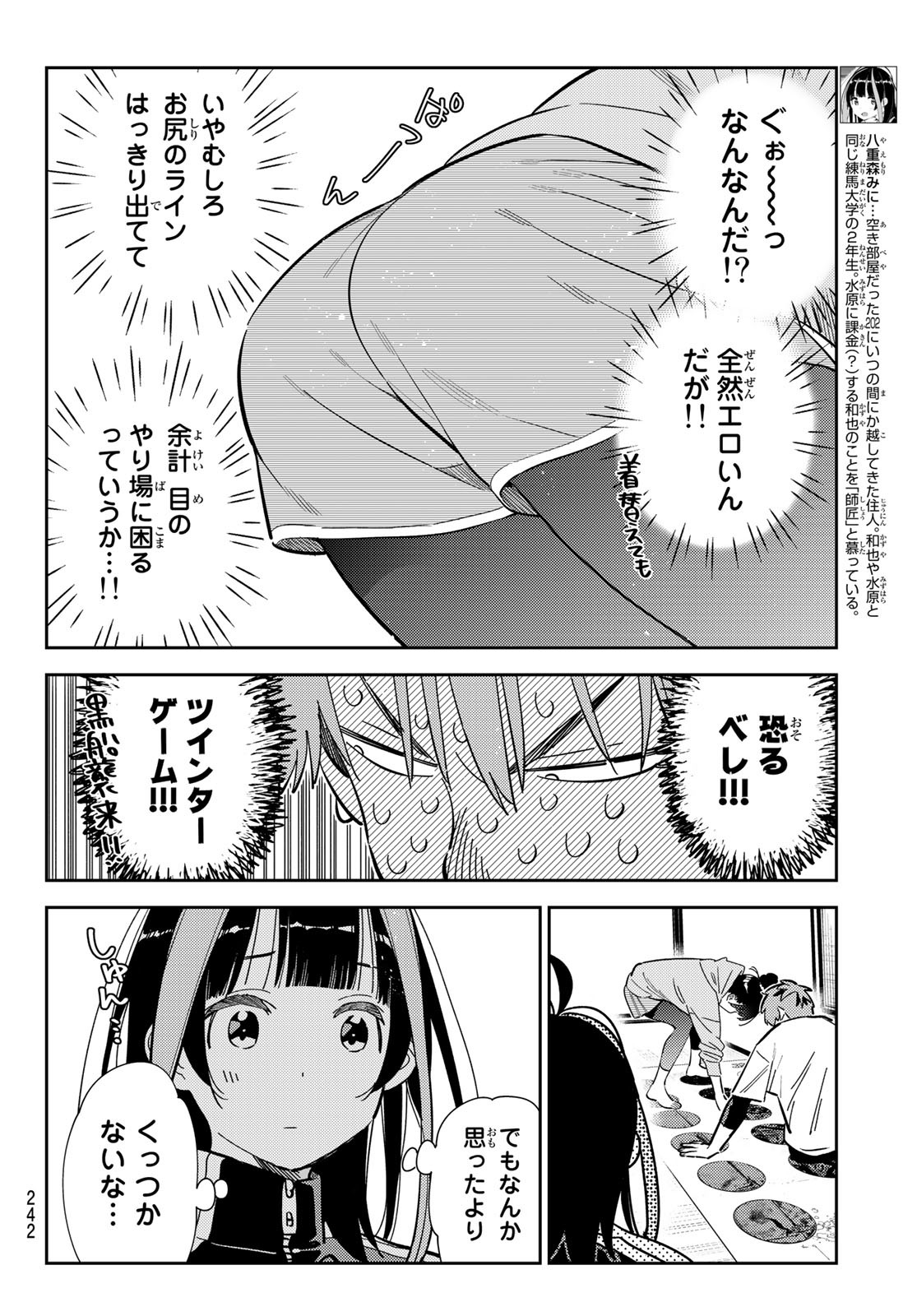 彼女、お借りします Chap 286 - Next Chap 287