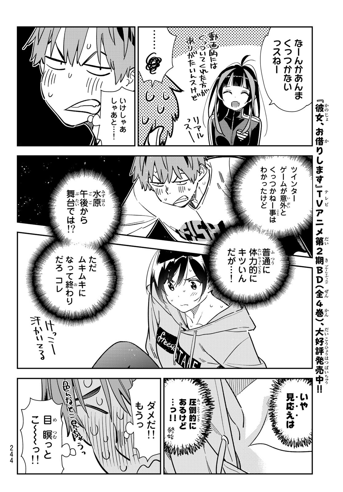 彼女、お借りします Chap 286 - Next Chap 287