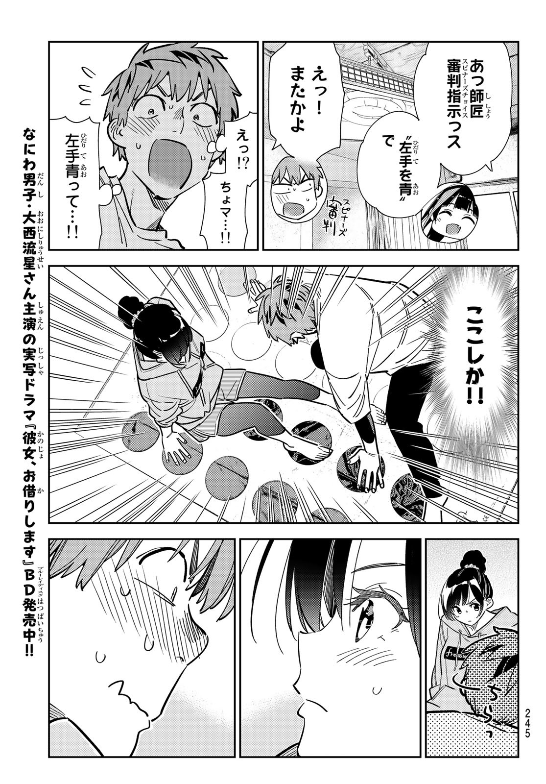 彼女、お借りします Chap 286 - Next Chap 287