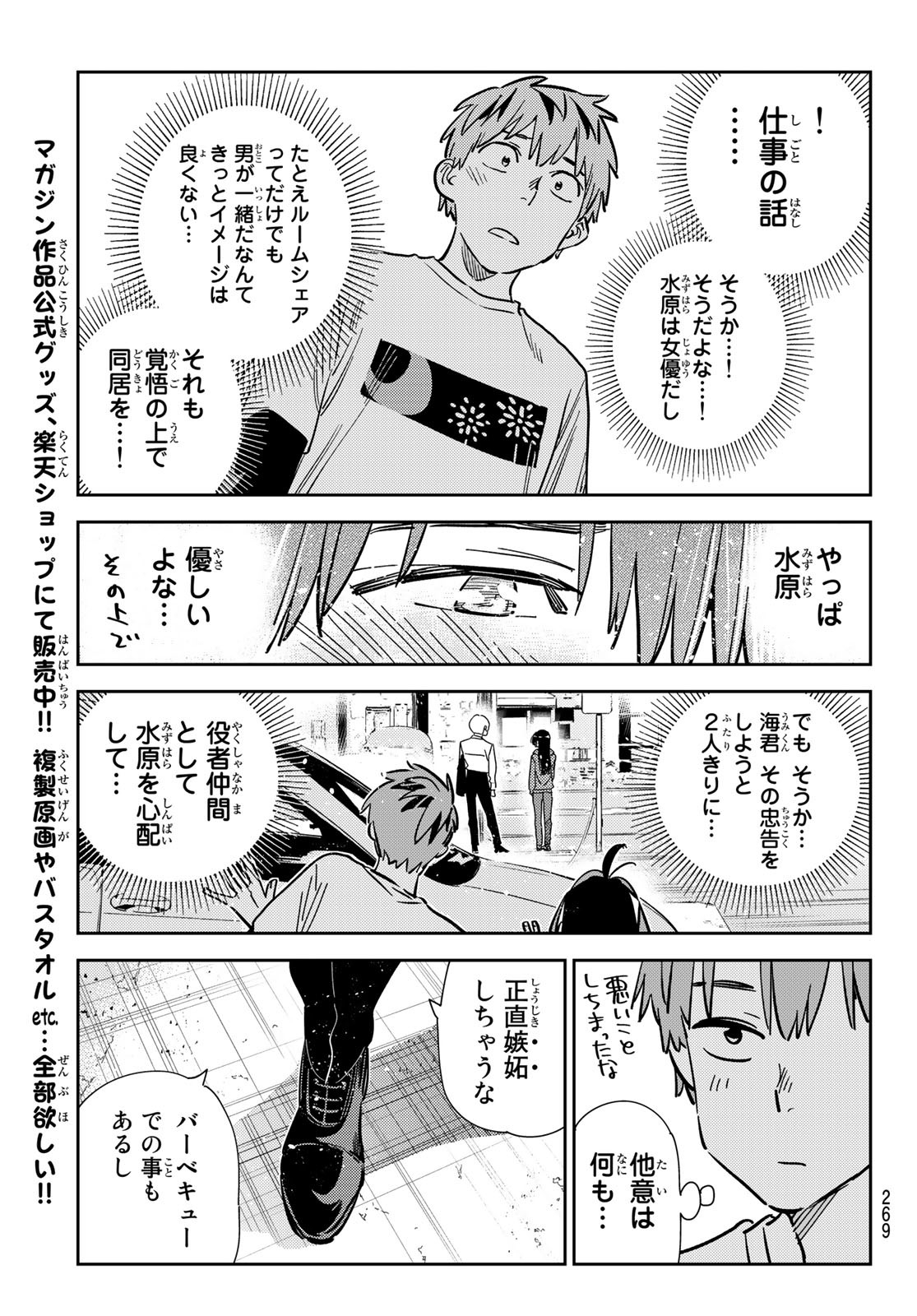 彼女、お借りします Chap 288 - Next Chap 289