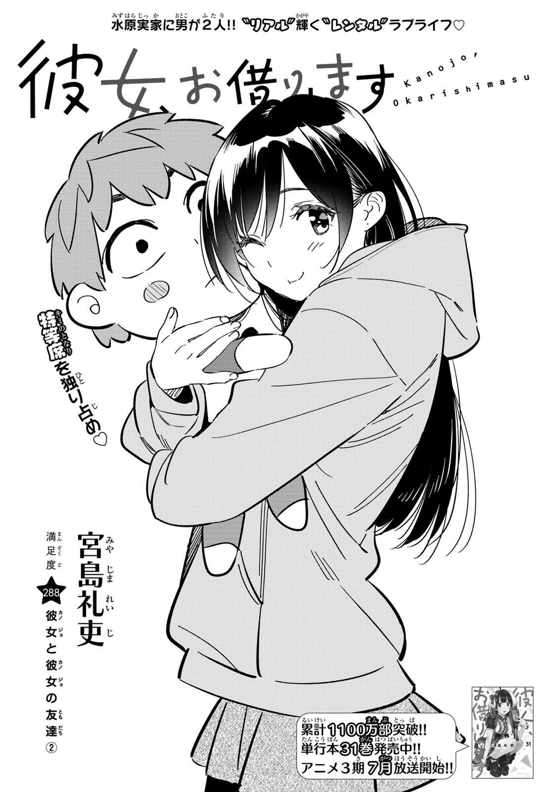彼女、お借りします Chap 288 - Next Chap 289