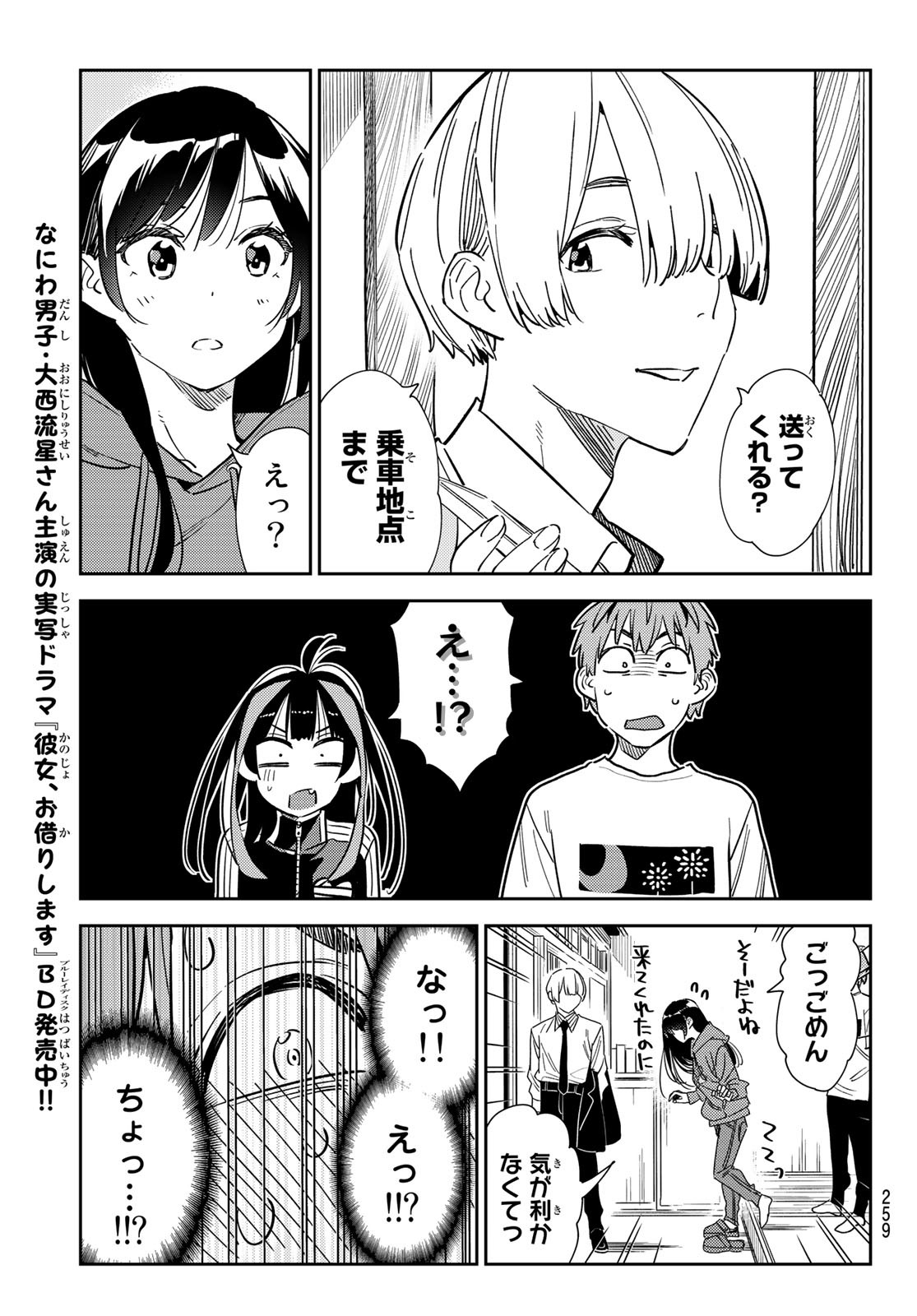 彼女、お借りします Chap 288 - Next Chap 289