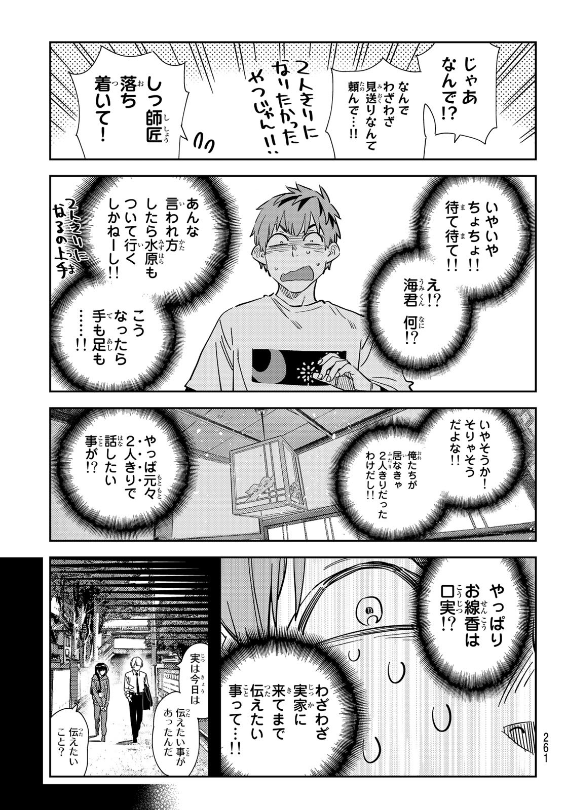 彼女、お借りします Chap 288 - Next Chap 289
