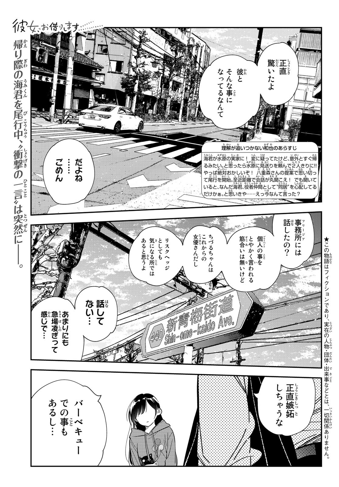 彼女、お借りします Chap 289 - Next Chap 290