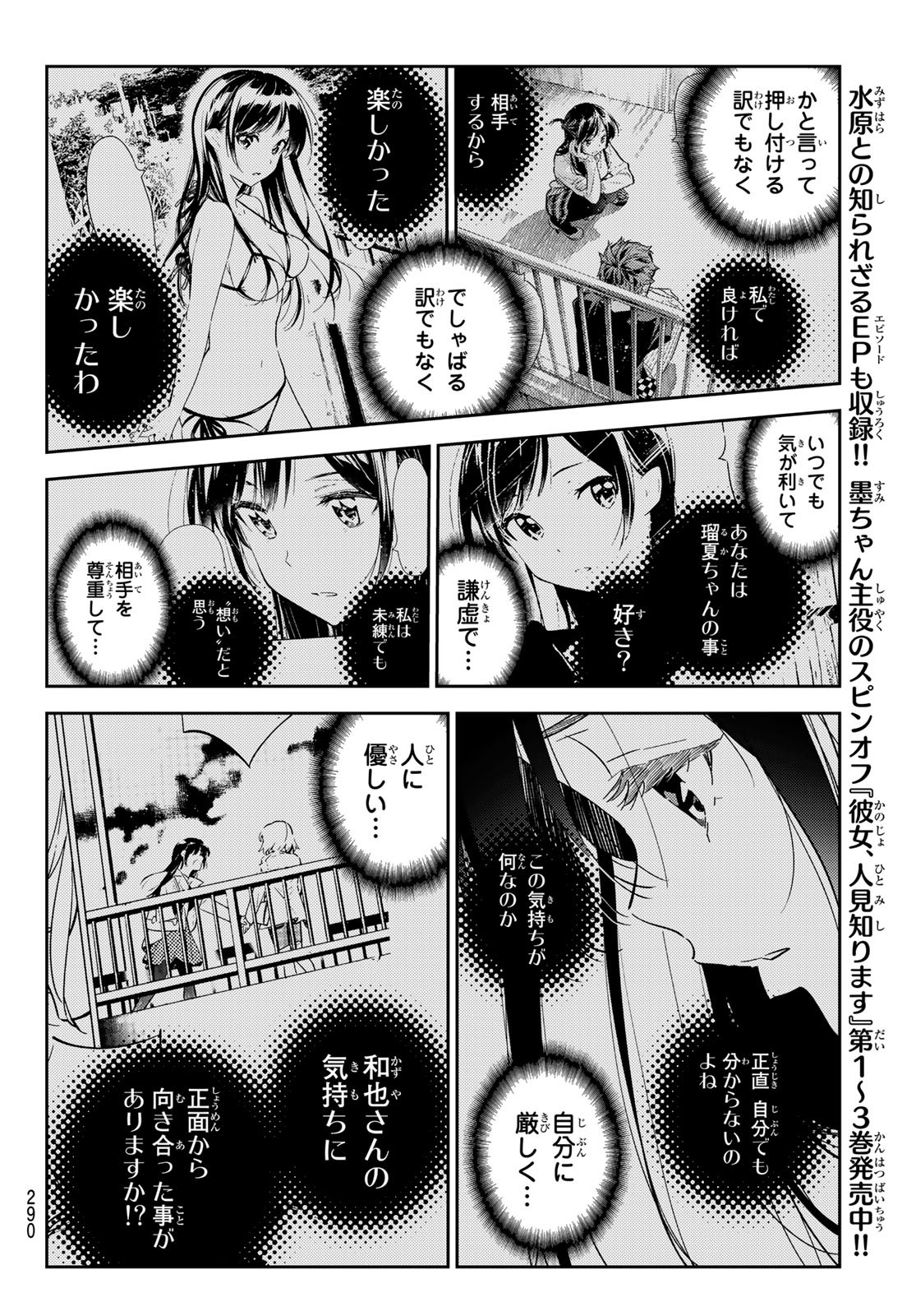 彼女、お借りします Chap 280 - Next Chap 281
