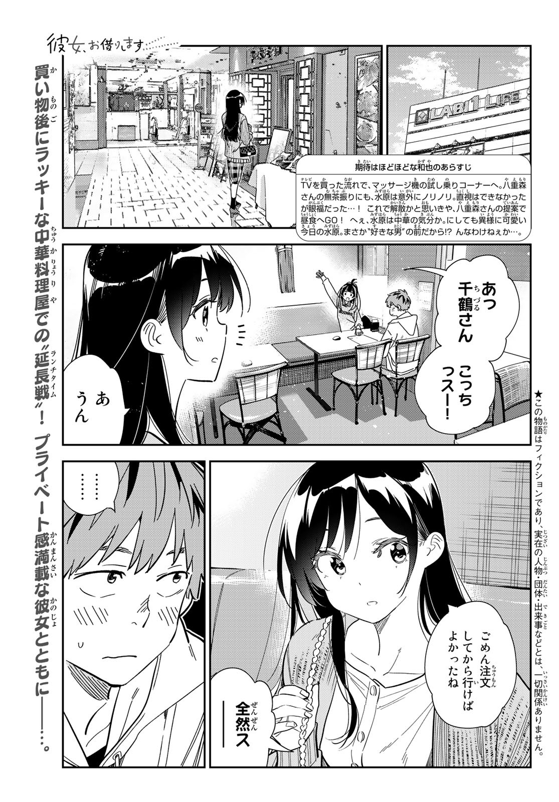 彼女、お借りします Chap 280 - Next Chap 281
