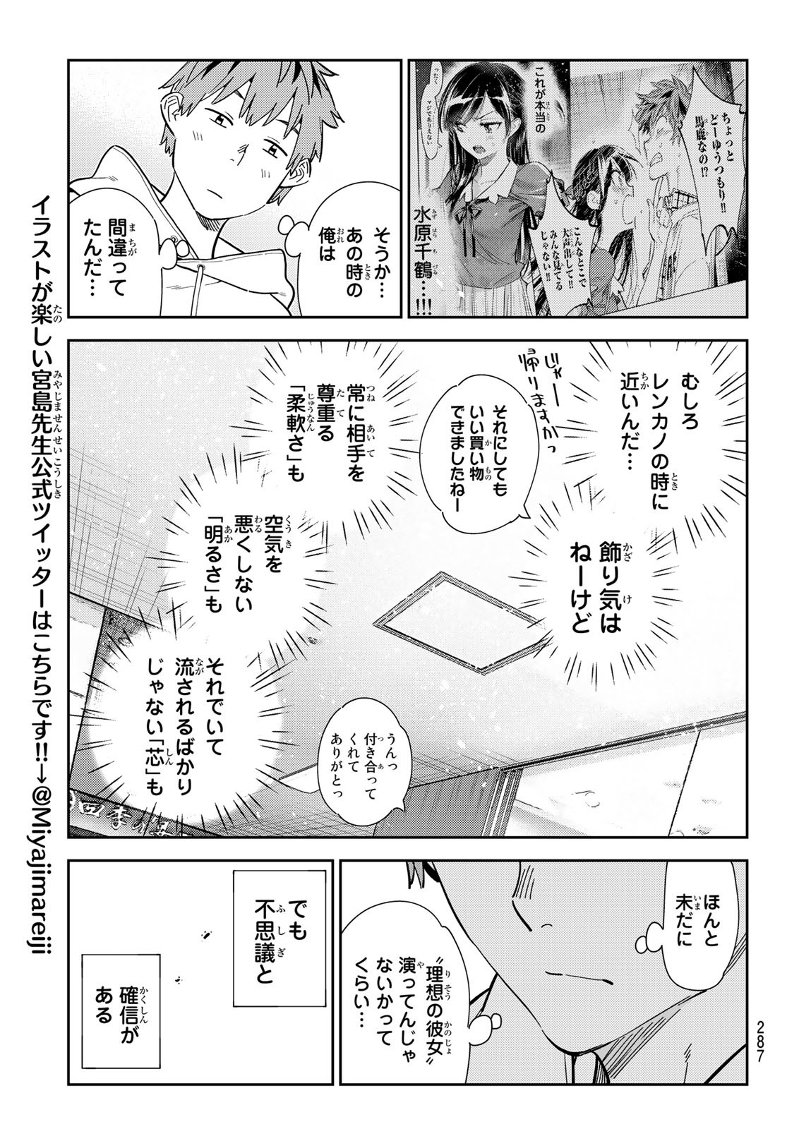 彼女、お借りします Chap 280 - Next Chap 281