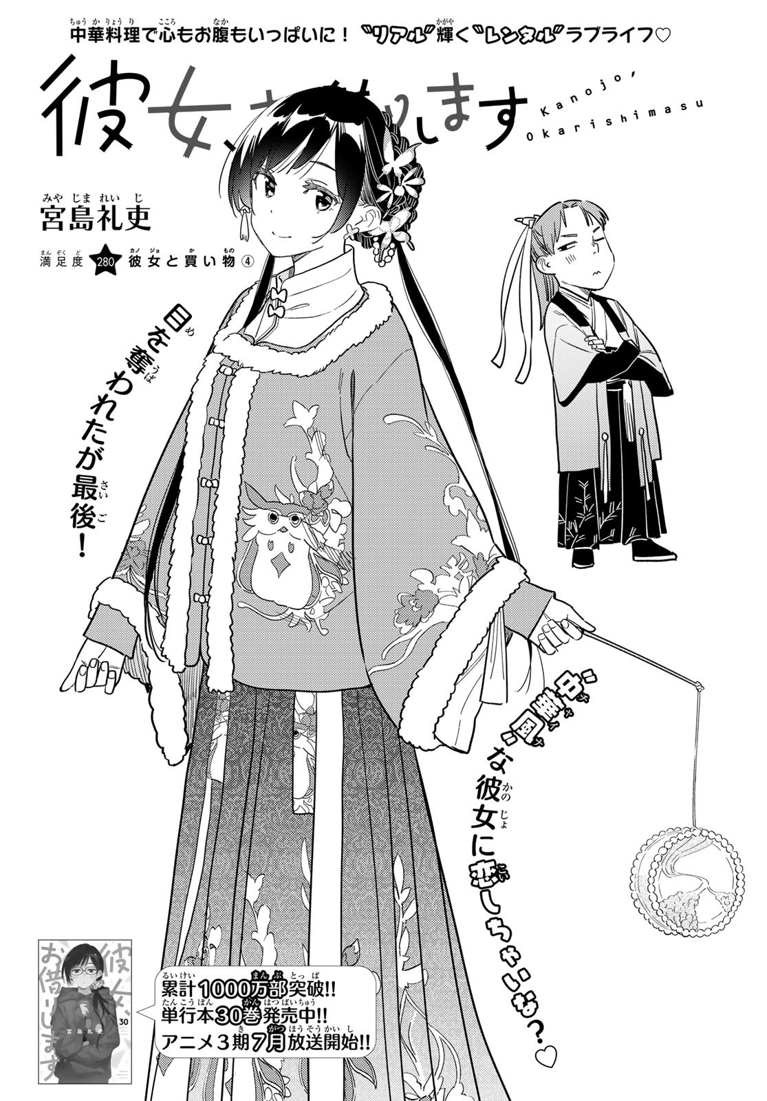 彼女、お借りします Chap 280 - Next Chap 281