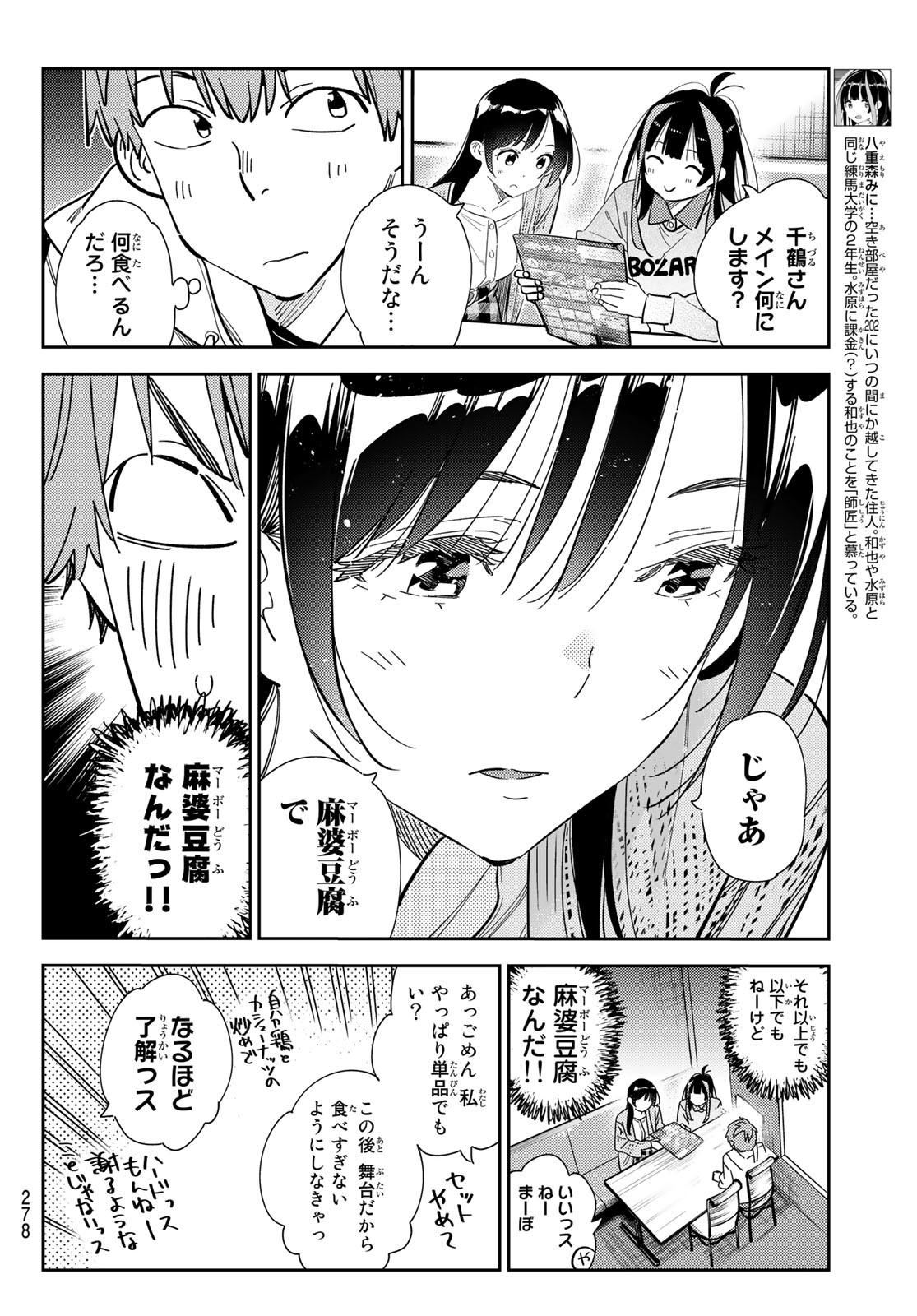 彼女、お借りします Chap 280 - Next Chap 281