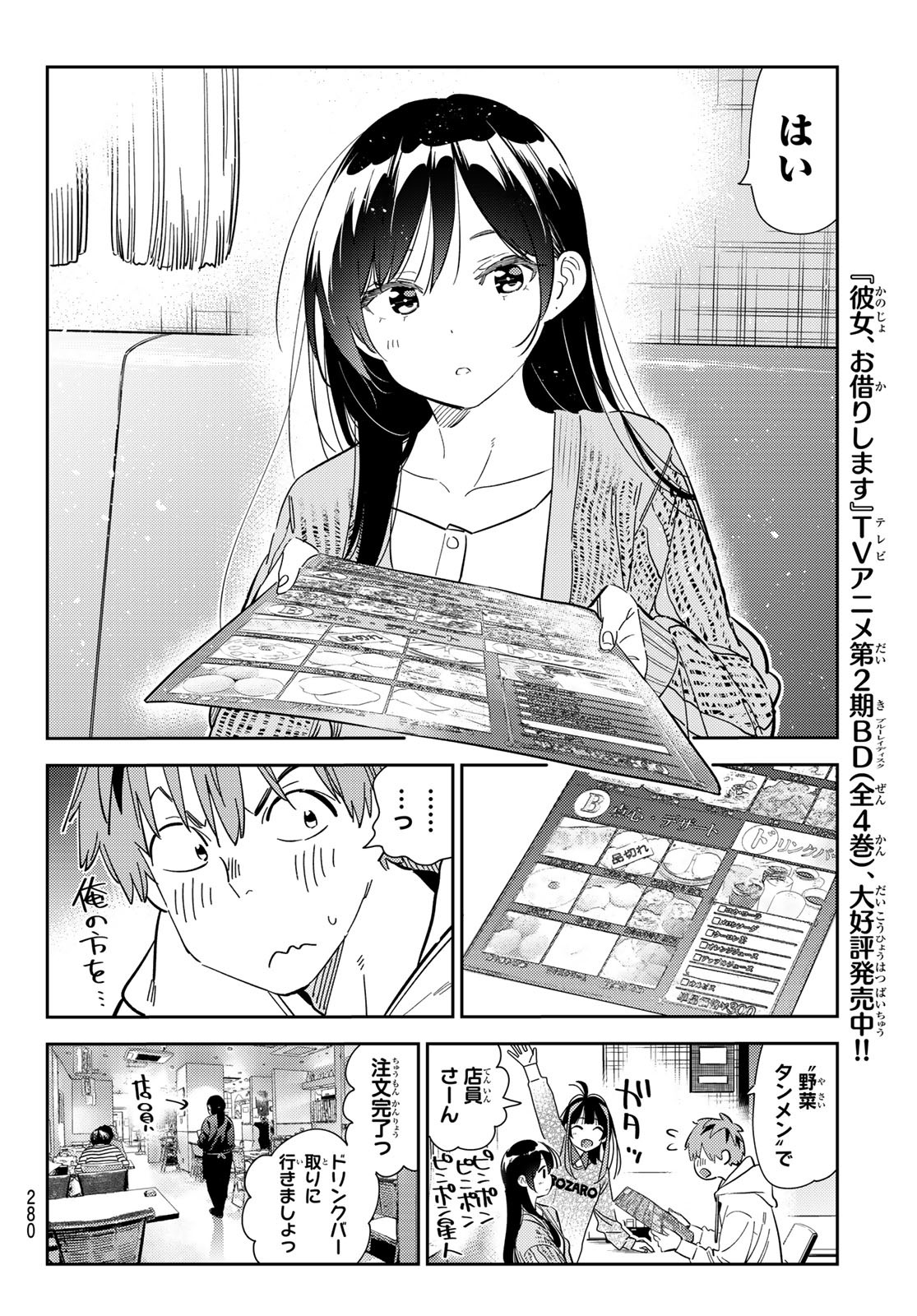 彼女、お借りします Chap 280 - Next Chap 281