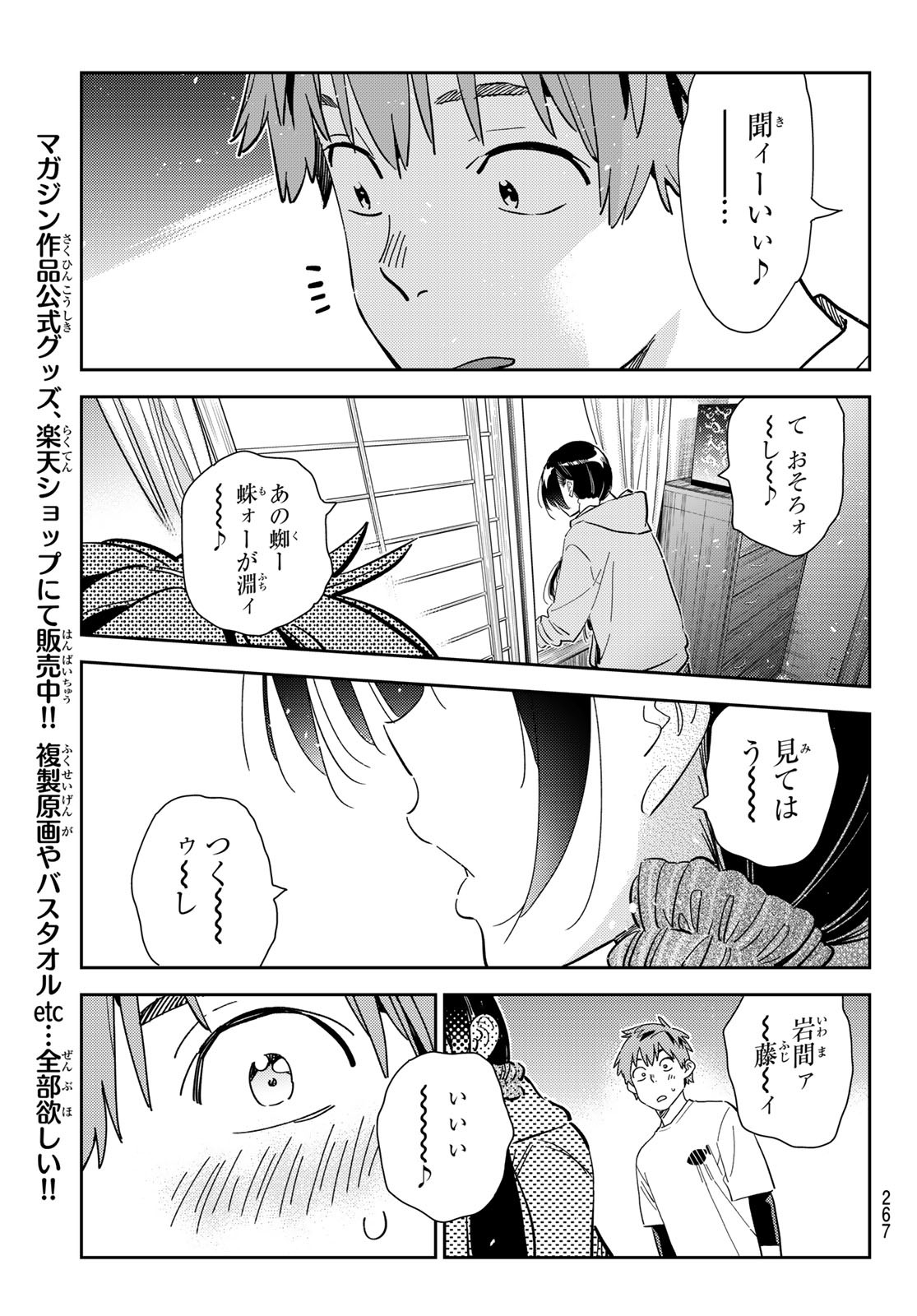 彼女、お借りします Chap 281 - Next Chap 282