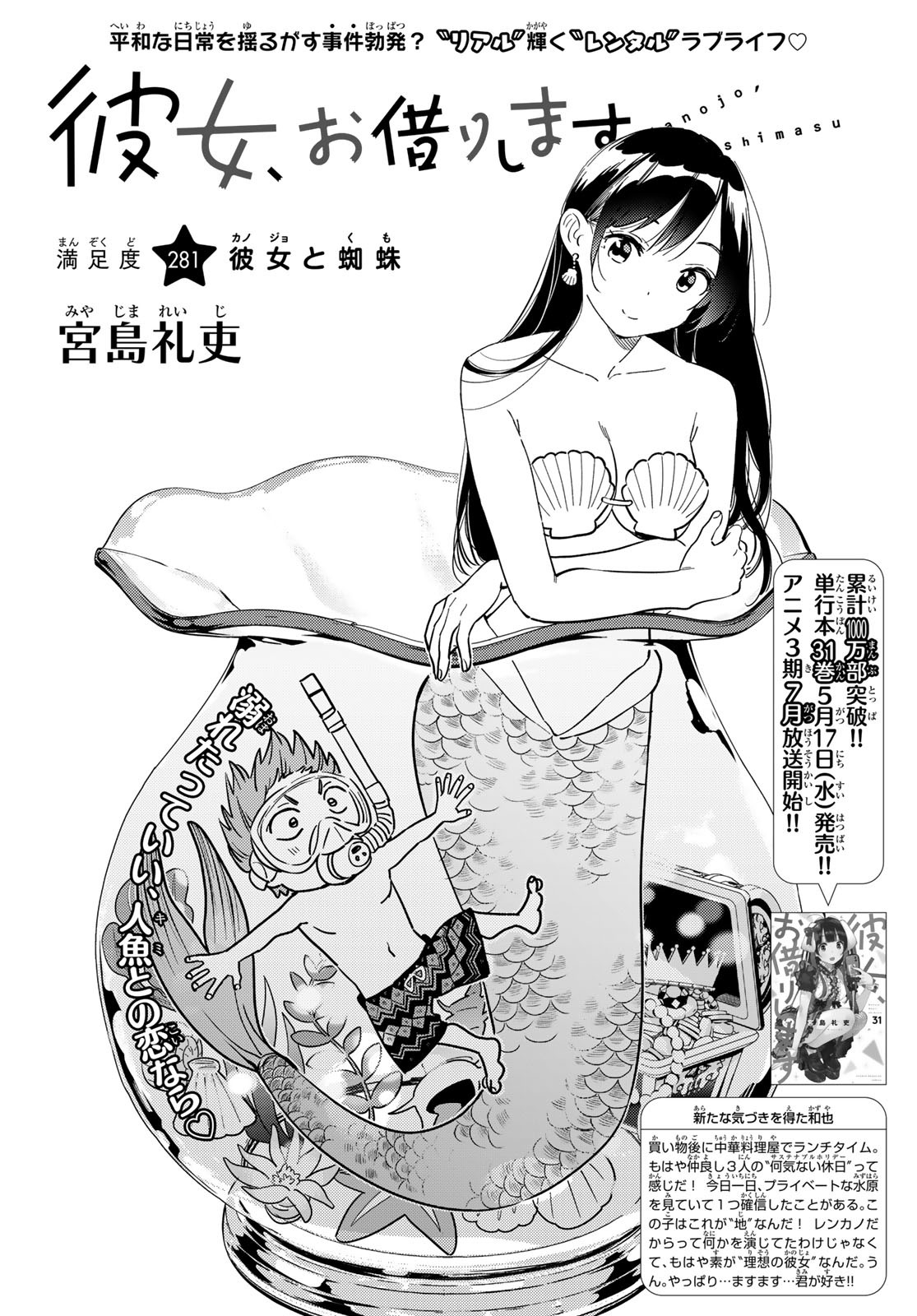 彼女、お借りします Chap 281 - Next Chap 282