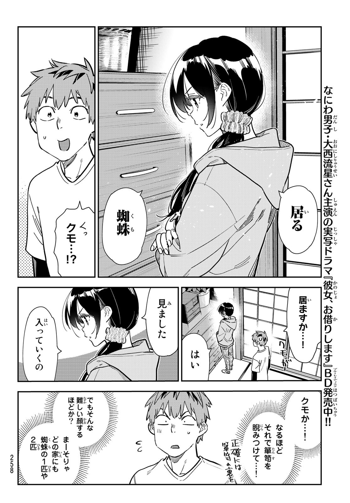 彼女、お借りします Chap 281 - Next Chap 282