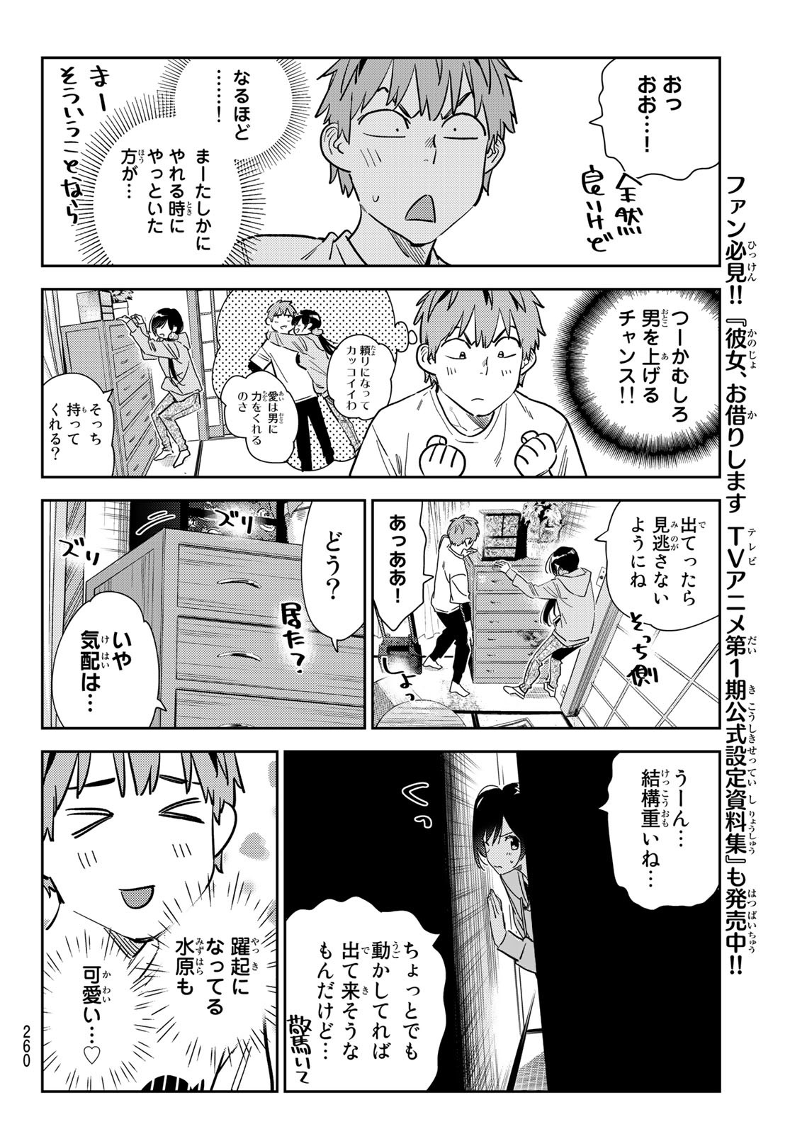 彼女、お借りします Chap 281 - Next Chap 282