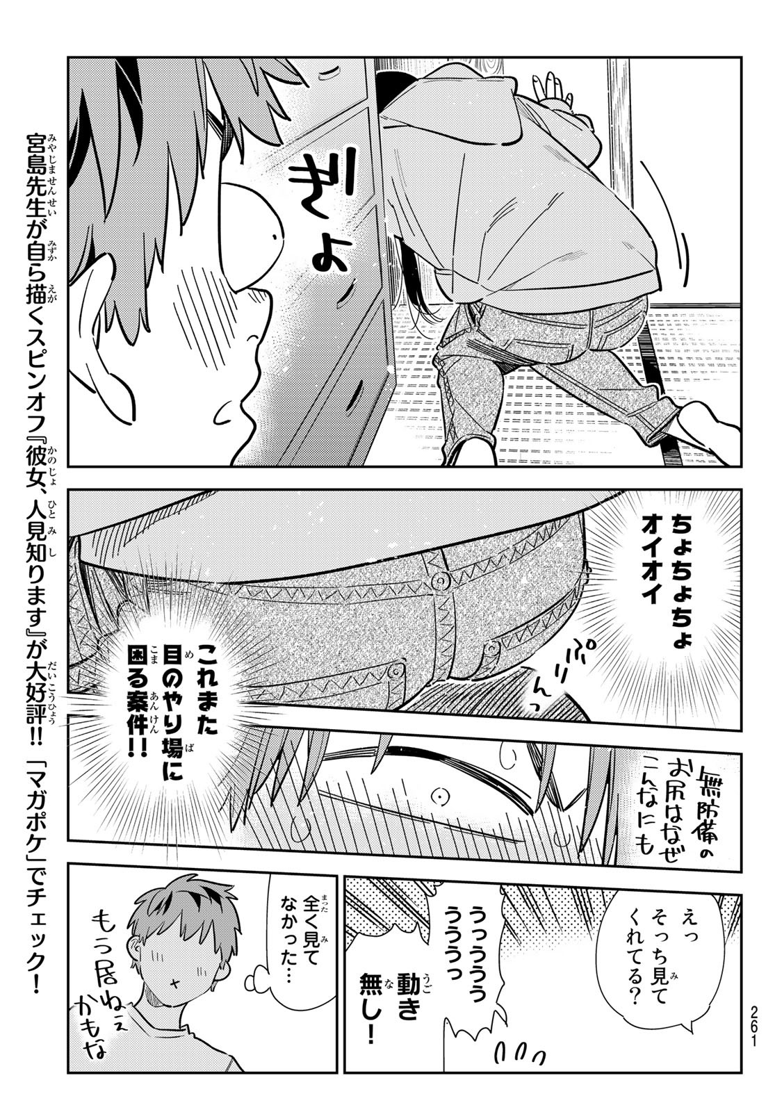 彼女、お借りします Chap 281 - Next Chap 282