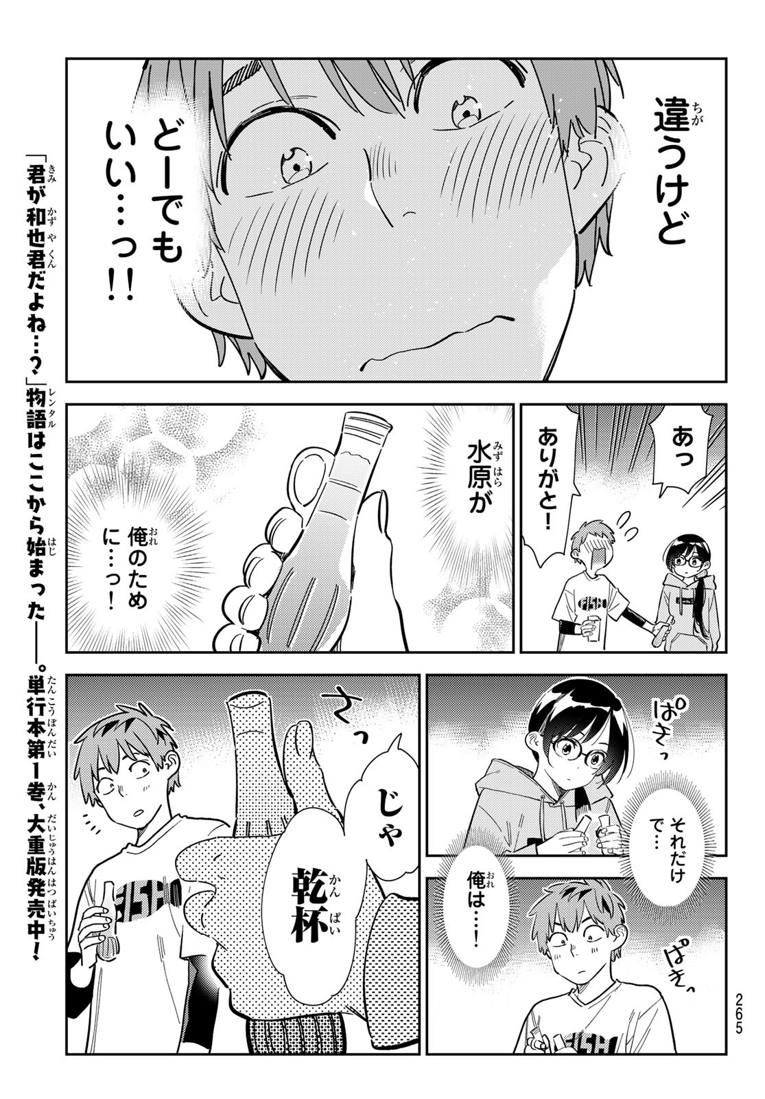 彼女、お借りします Chap 282 - Next Chap 283