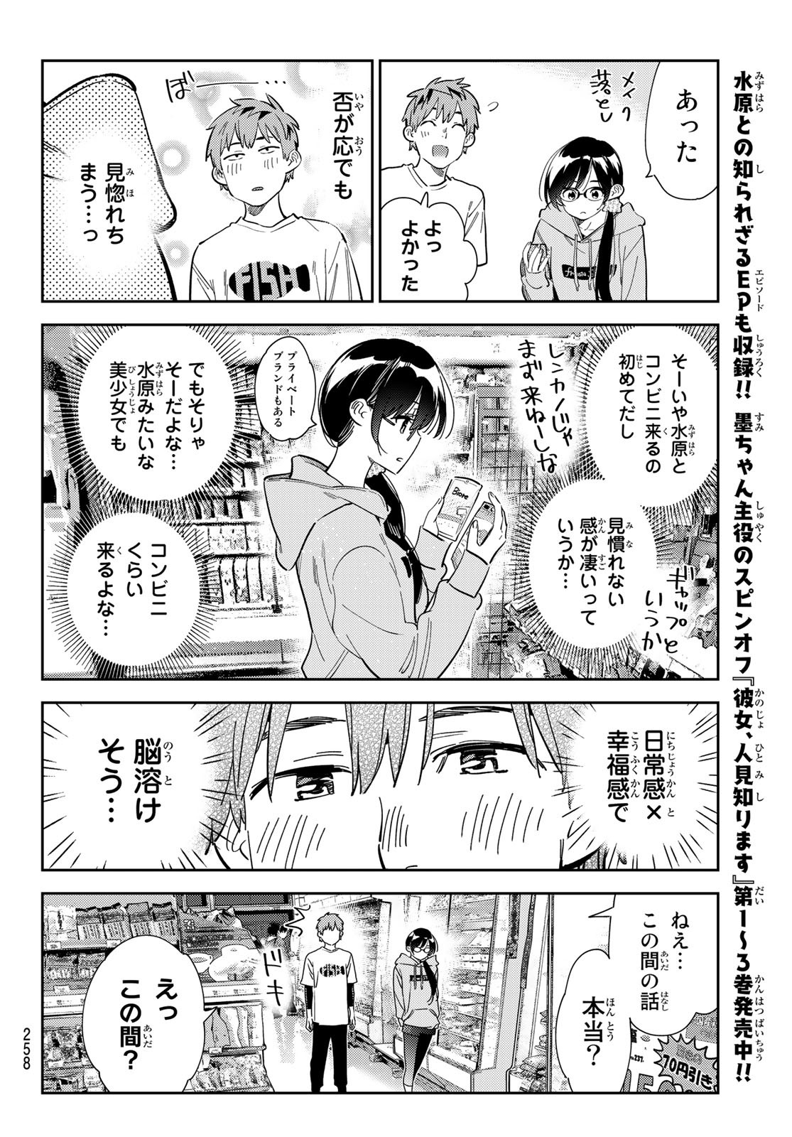 彼女、お借りします Chap 282 - Next Chap 283
