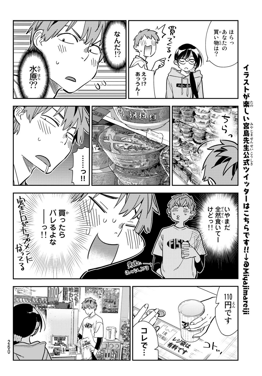 彼女、お借りします Chap 282 - Next Chap 283