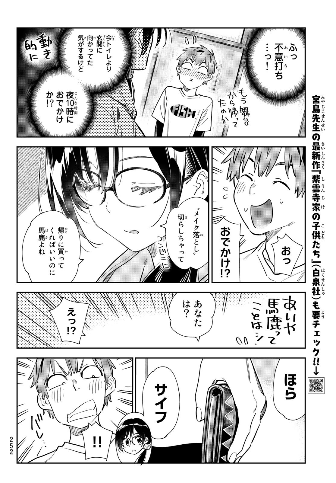 彼女、お借りします Chap 282 - Next Chap 283