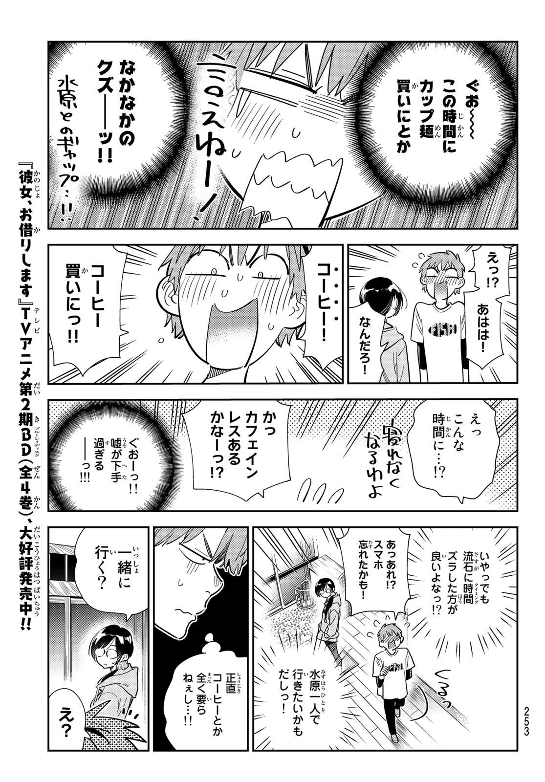 彼女、お借りします Chap 282 - Next Chap 283