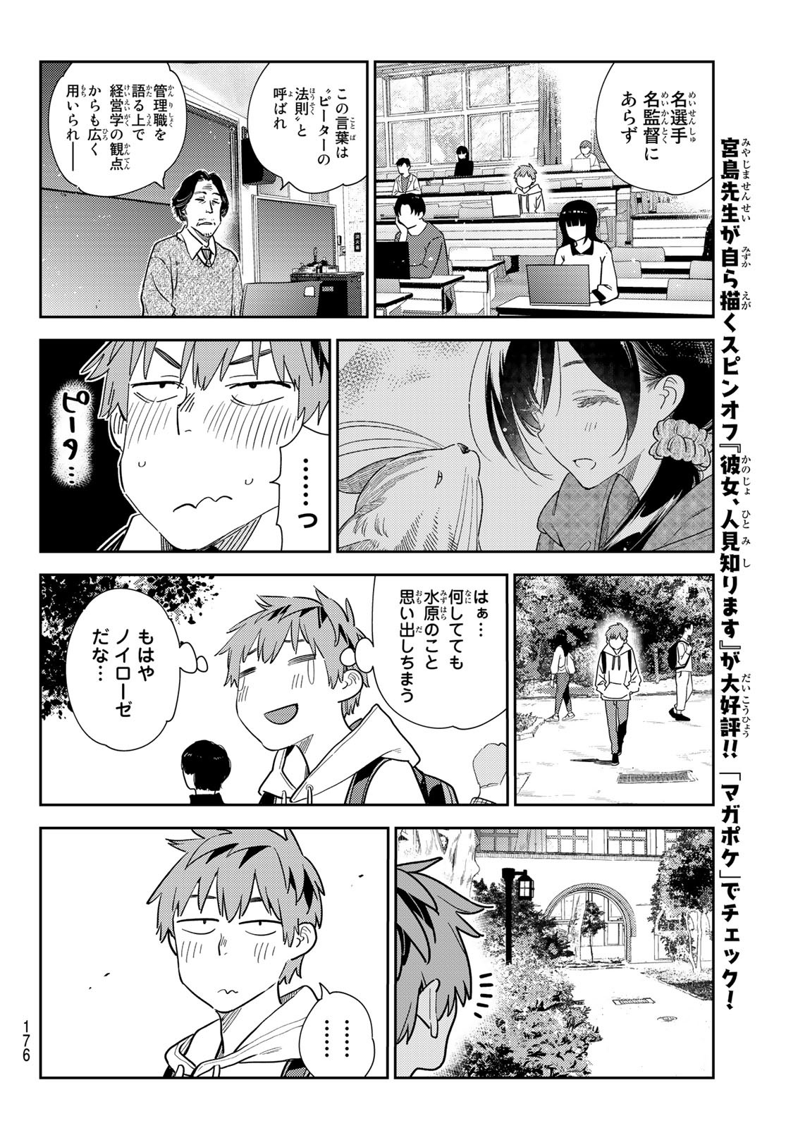 彼女、お借りします Chap 283 - Next Chap 284
