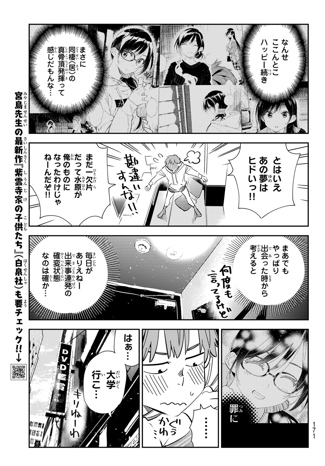 彼女、お借りします Chap 283 - Next Chap 284