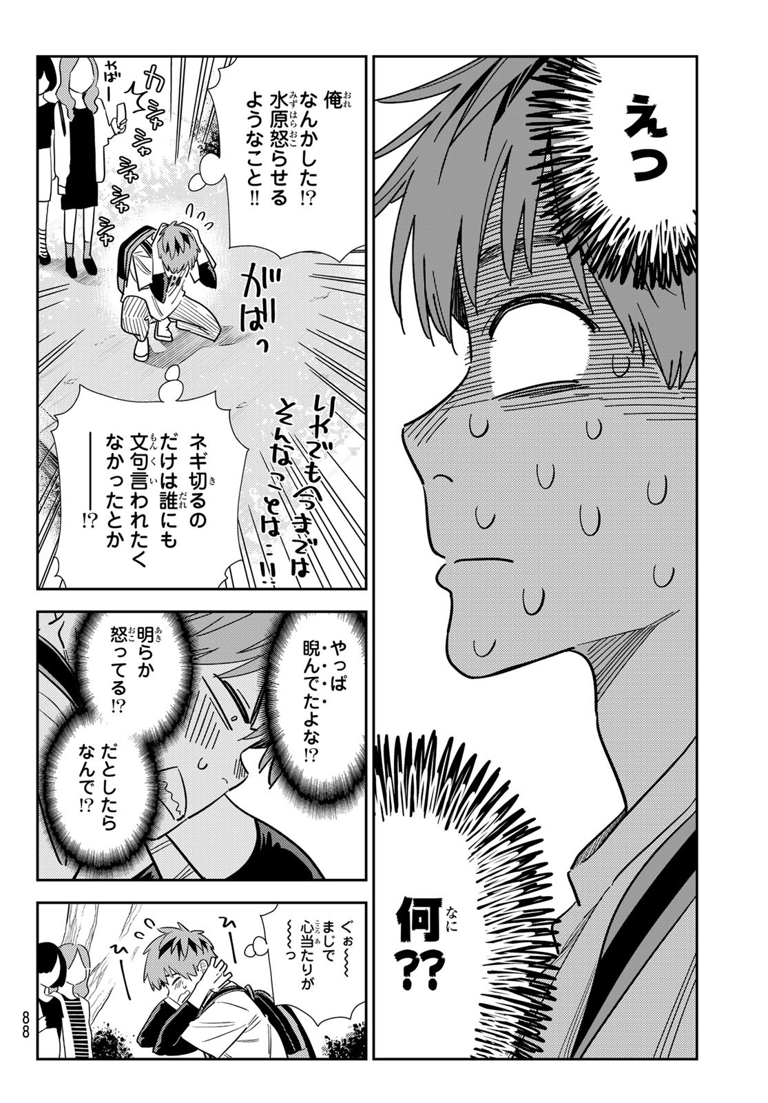 彼女、お借りします Chap 297 - Next Chap 298