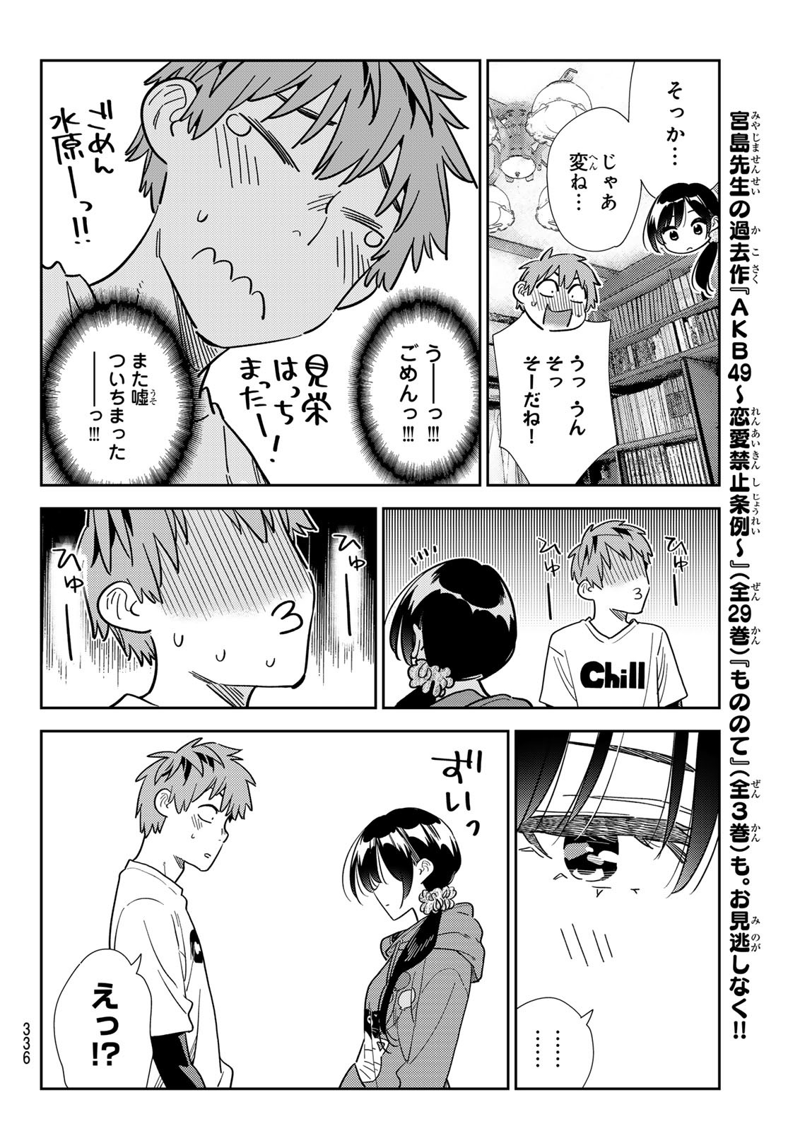 彼女、お借りします Chap 298 - Next Chap 299