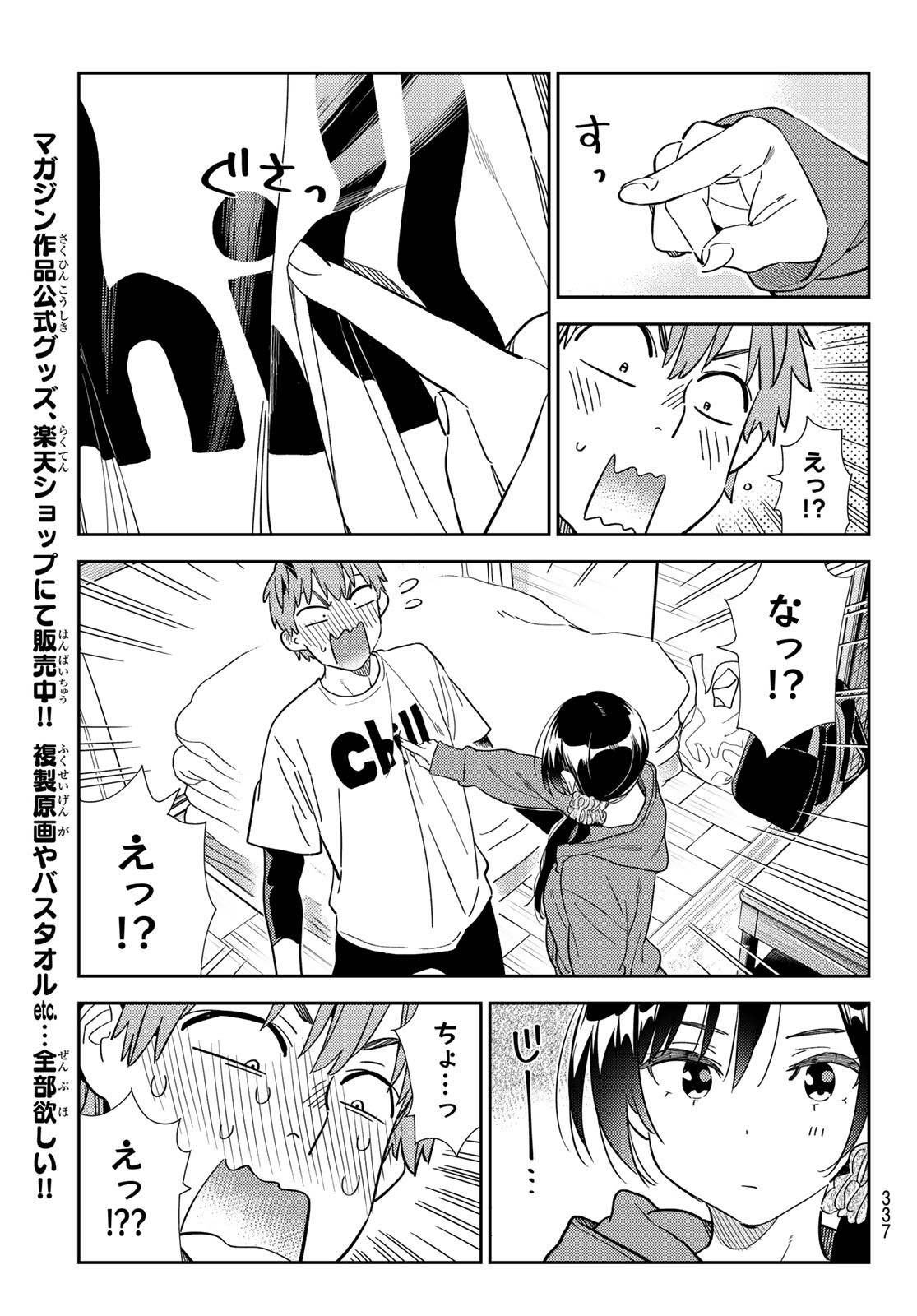 彼女、お借りします Chap 298 - Next Chap 299
