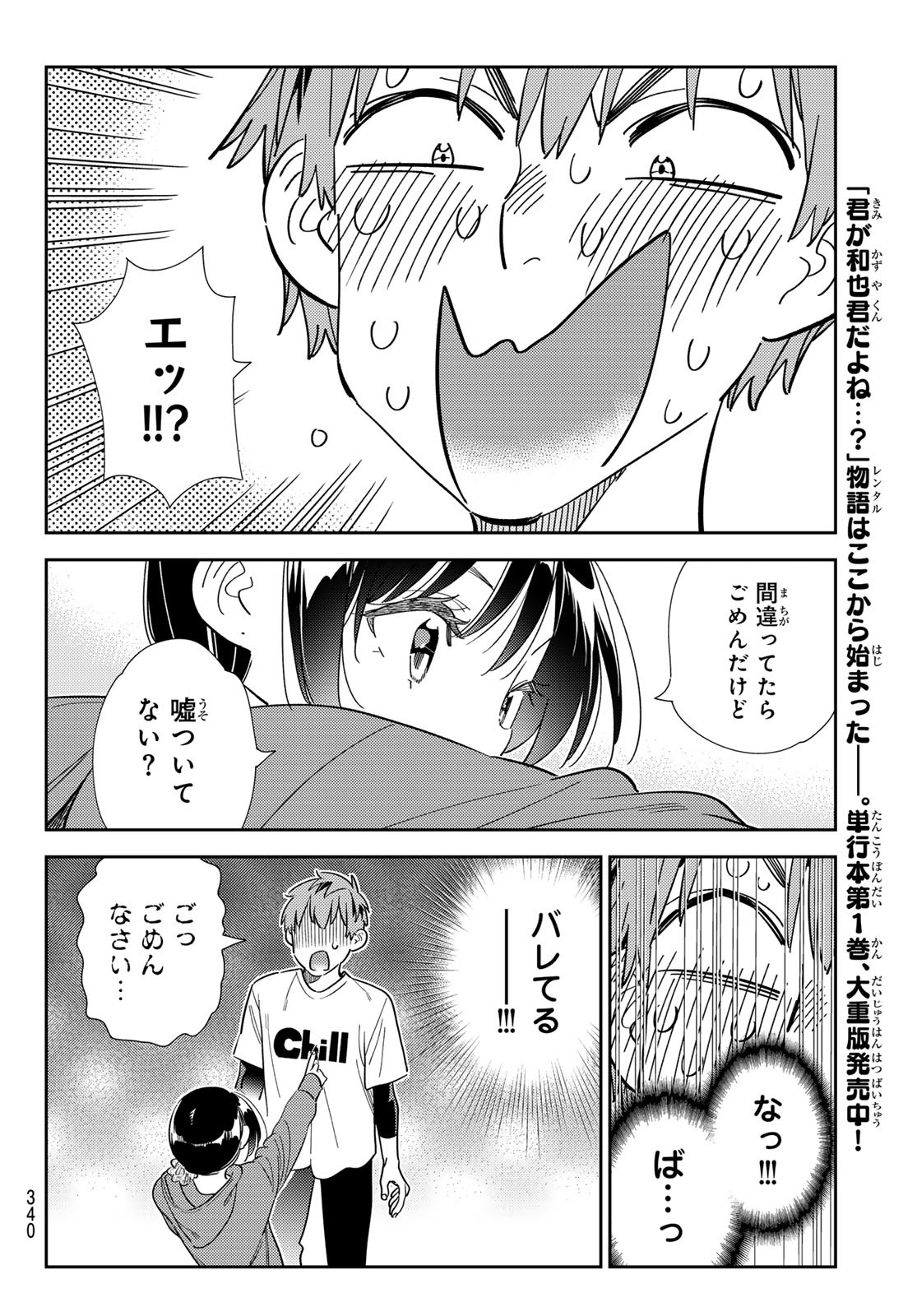 彼女、お借りします Chap 298 - Next Chap 299