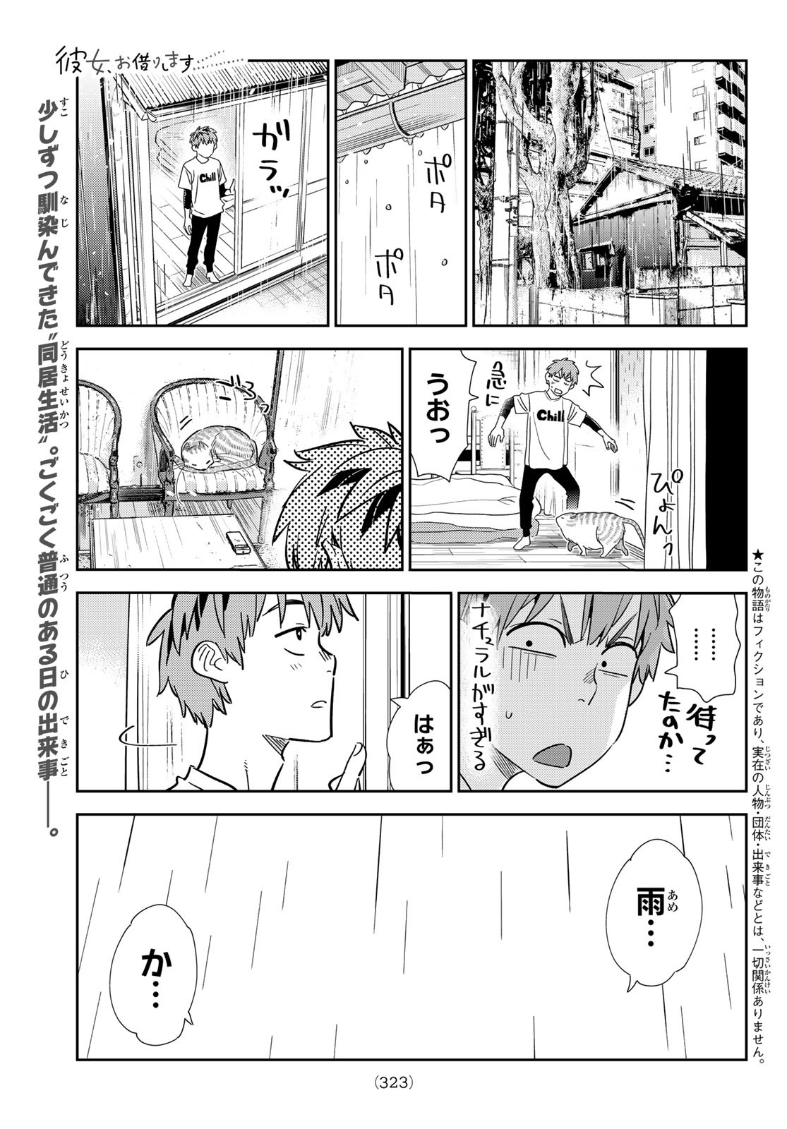 彼女、お借りします Chap 298 - Next Chap 299