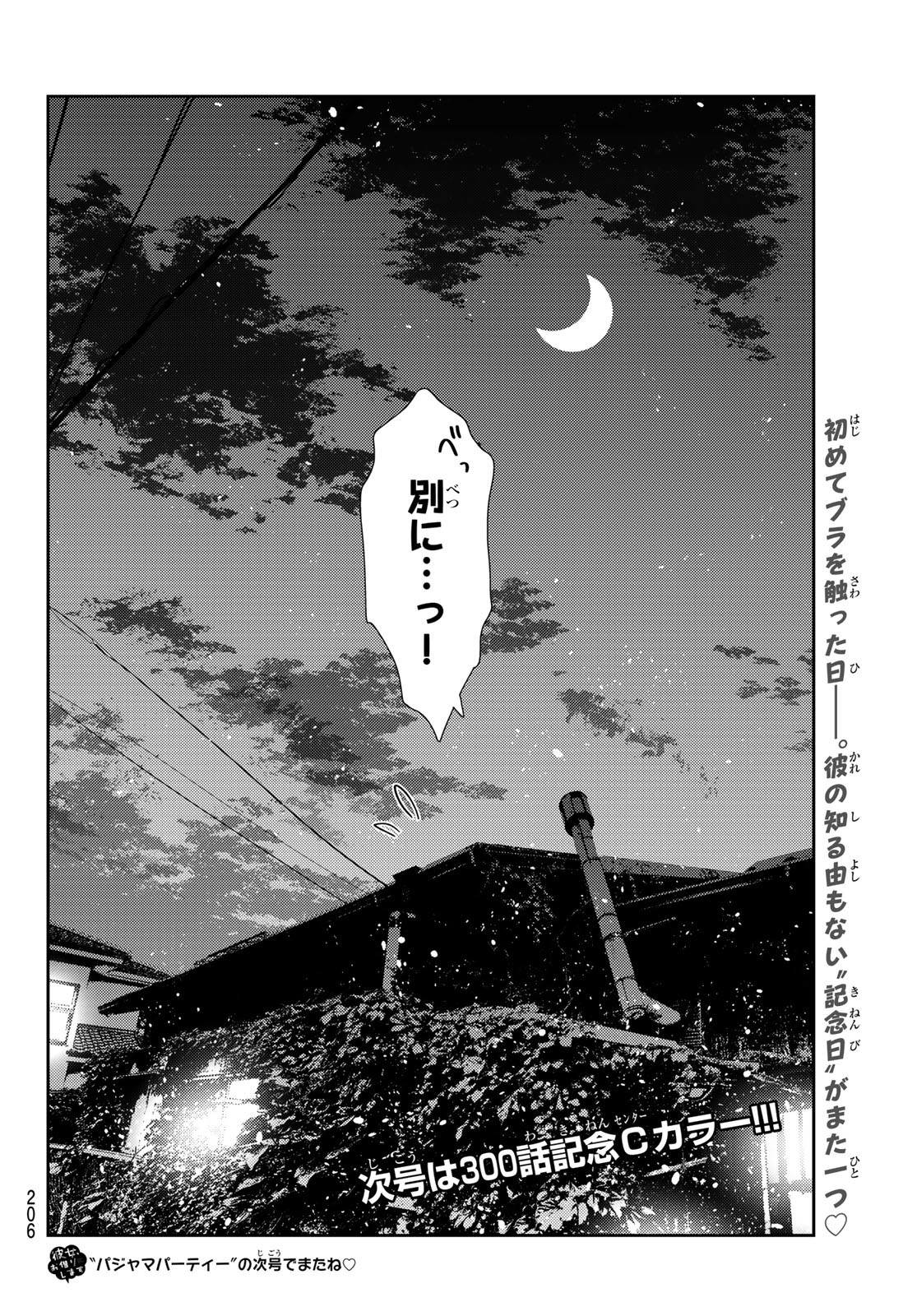 彼女、お借りします Chap 299 - Next Chap 300
