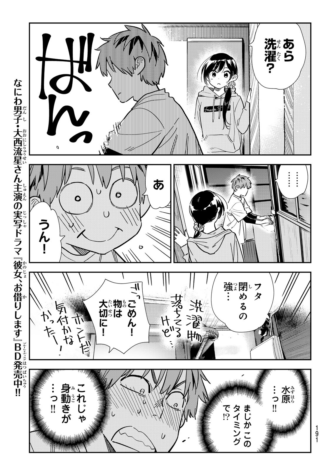 彼女、お借りします Chap 299 - Next Chap 300