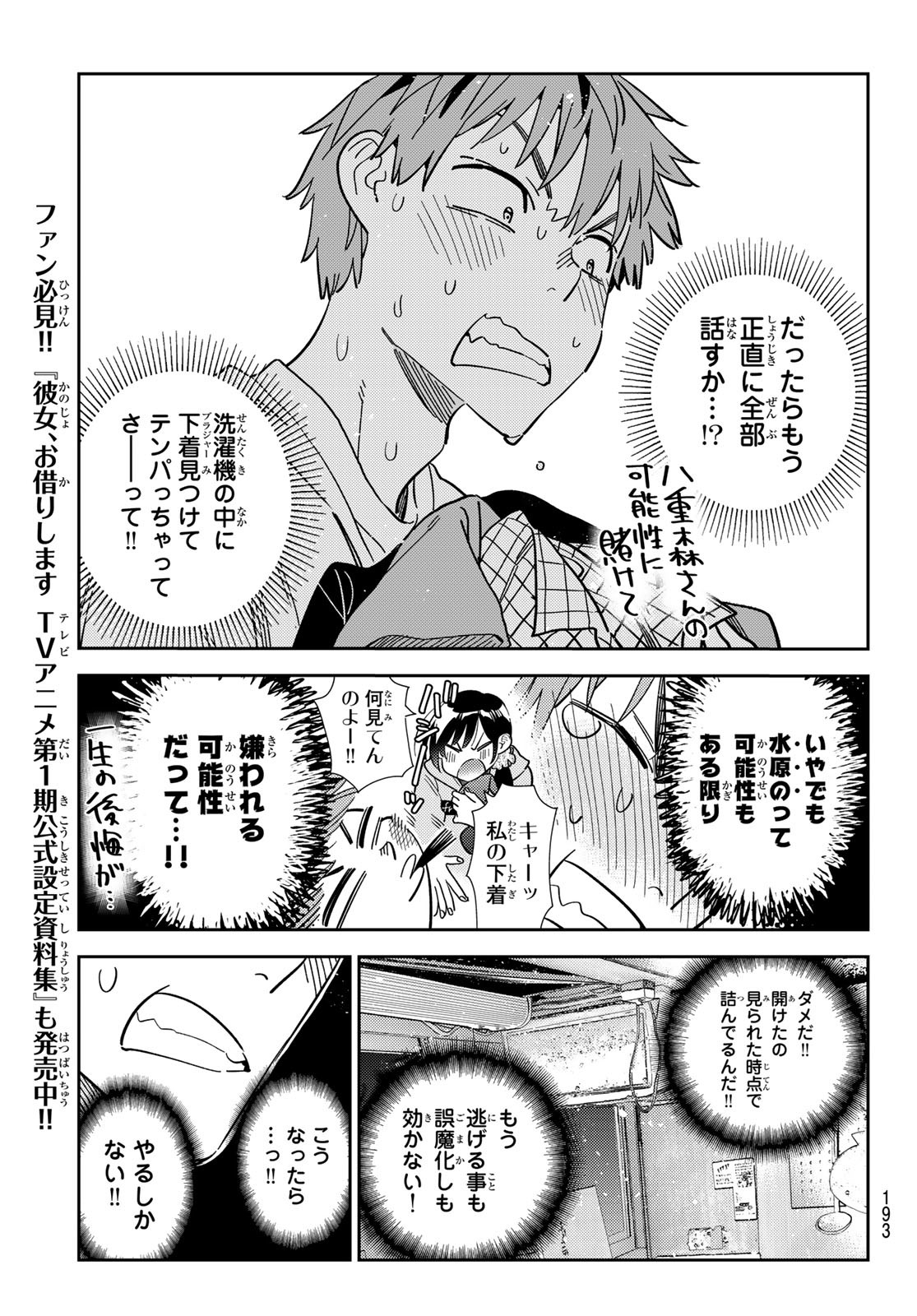 彼女、お借りします Chap 299 - Next Chap 300